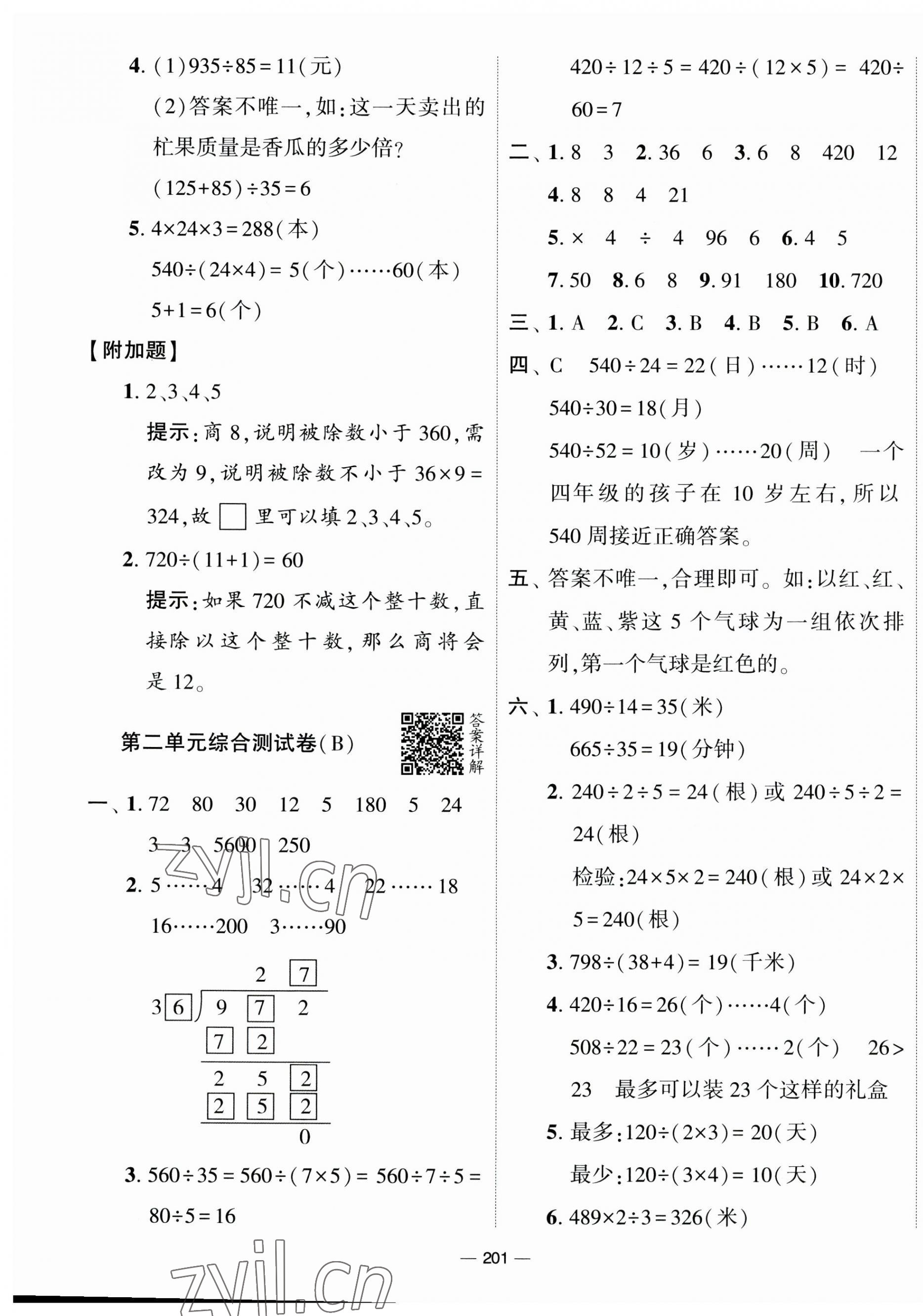 2023年学霸提优大试卷四年级数学上册苏教版 第3页