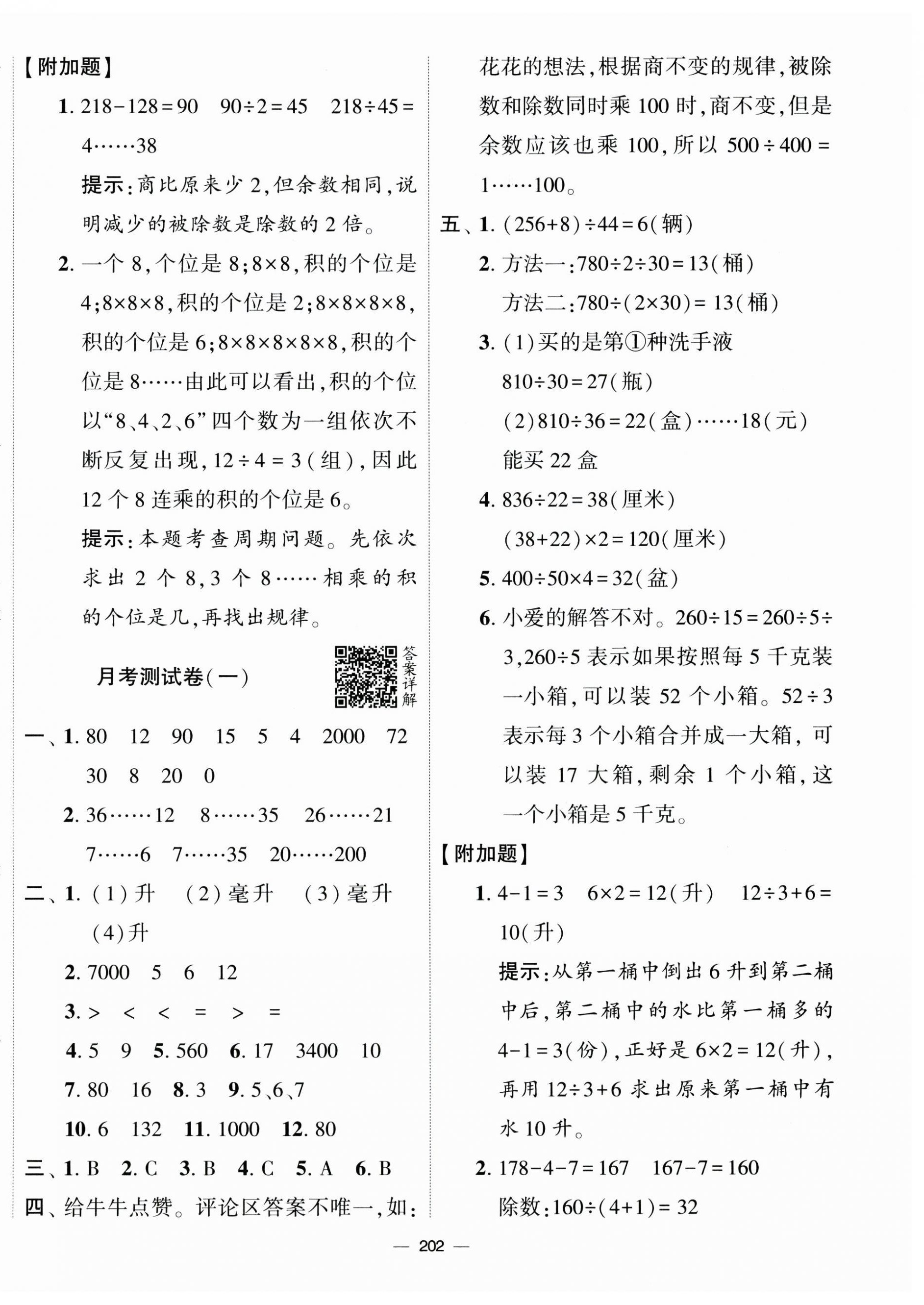 2023年学霸提优大试卷四年级数学上册苏教版 第4页