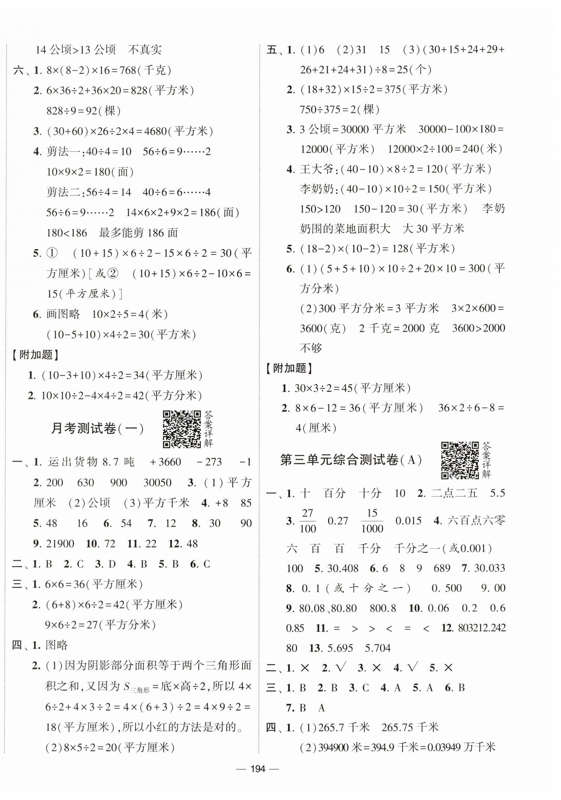 2023年学霸提优大试卷五年级数学上册江苏版 第2页