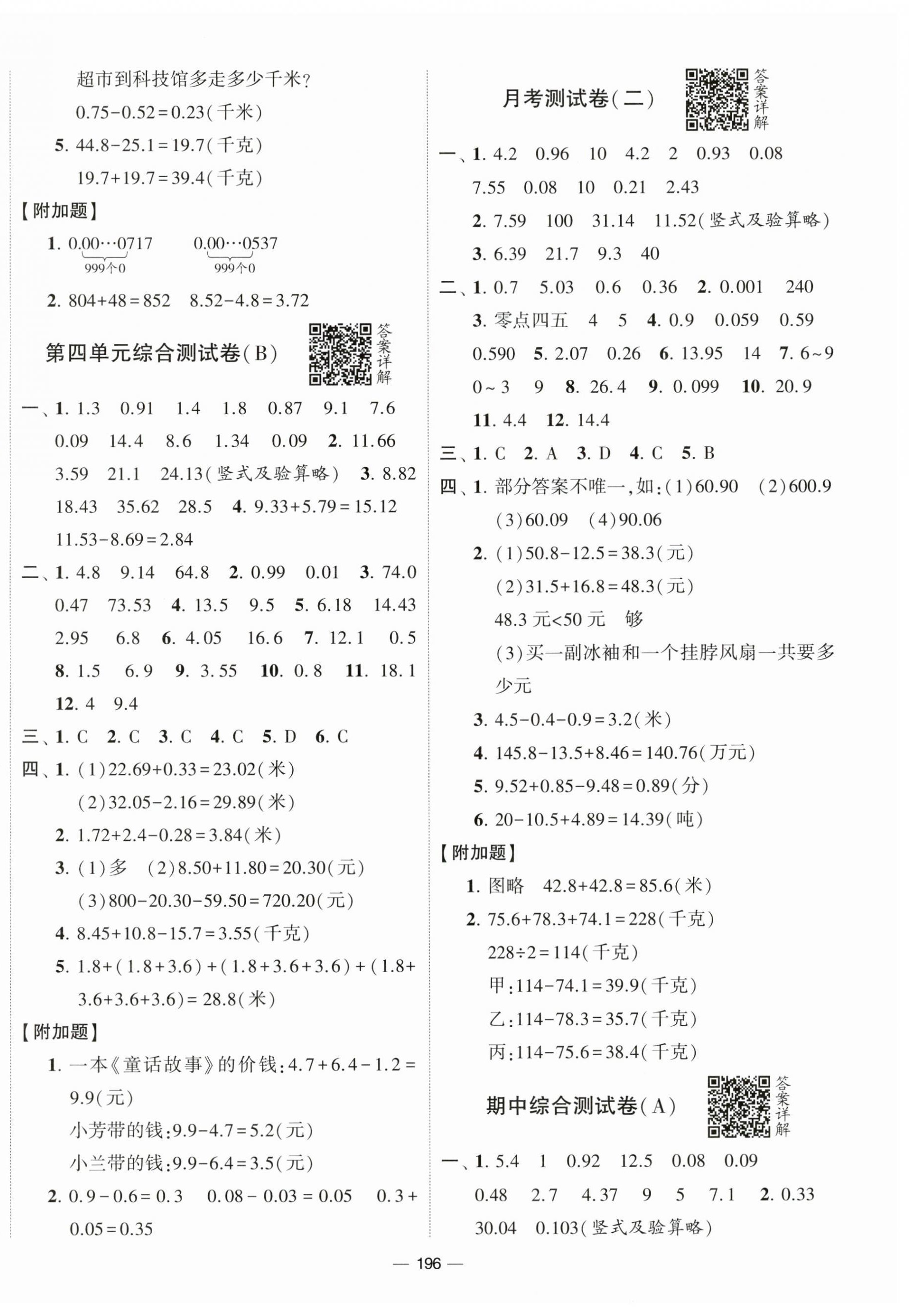 2023年学霸提优大试卷五年级数学上册江苏版 第4页