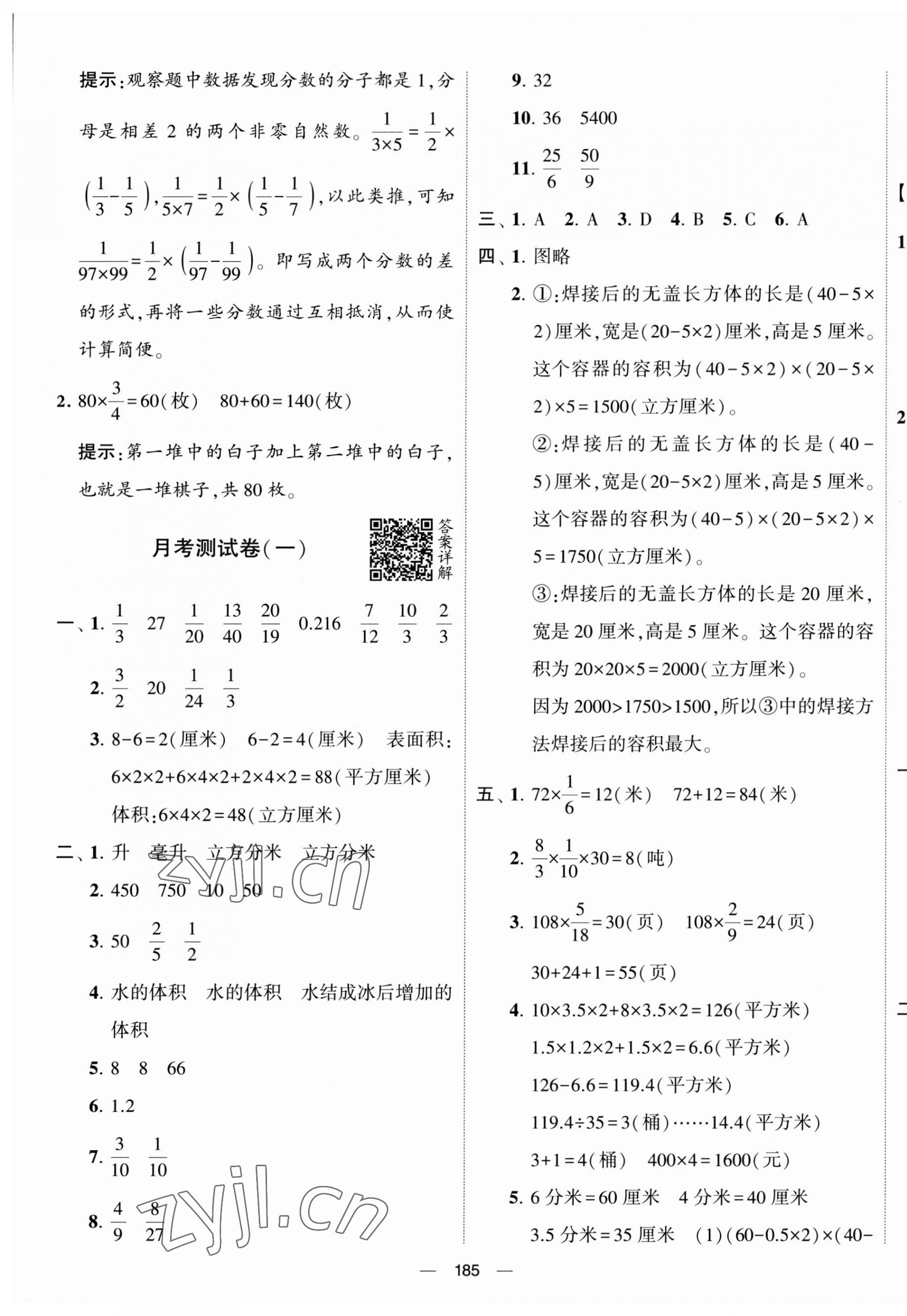 2023年学霸提优大试卷六年级数学上册江苏国标版 第5页