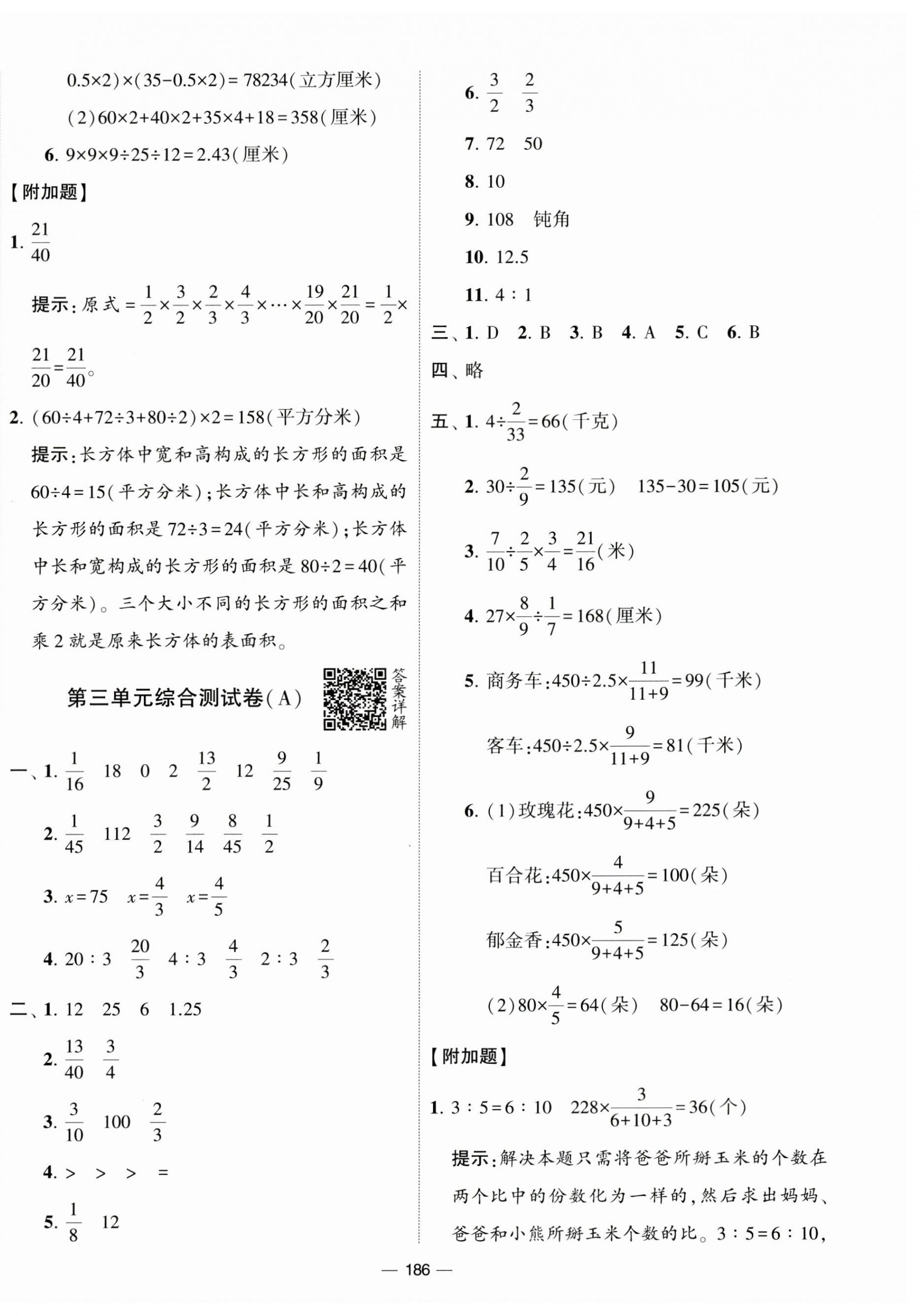 2023年学霸提优大试卷六年级数学上册江苏国标版 第6页