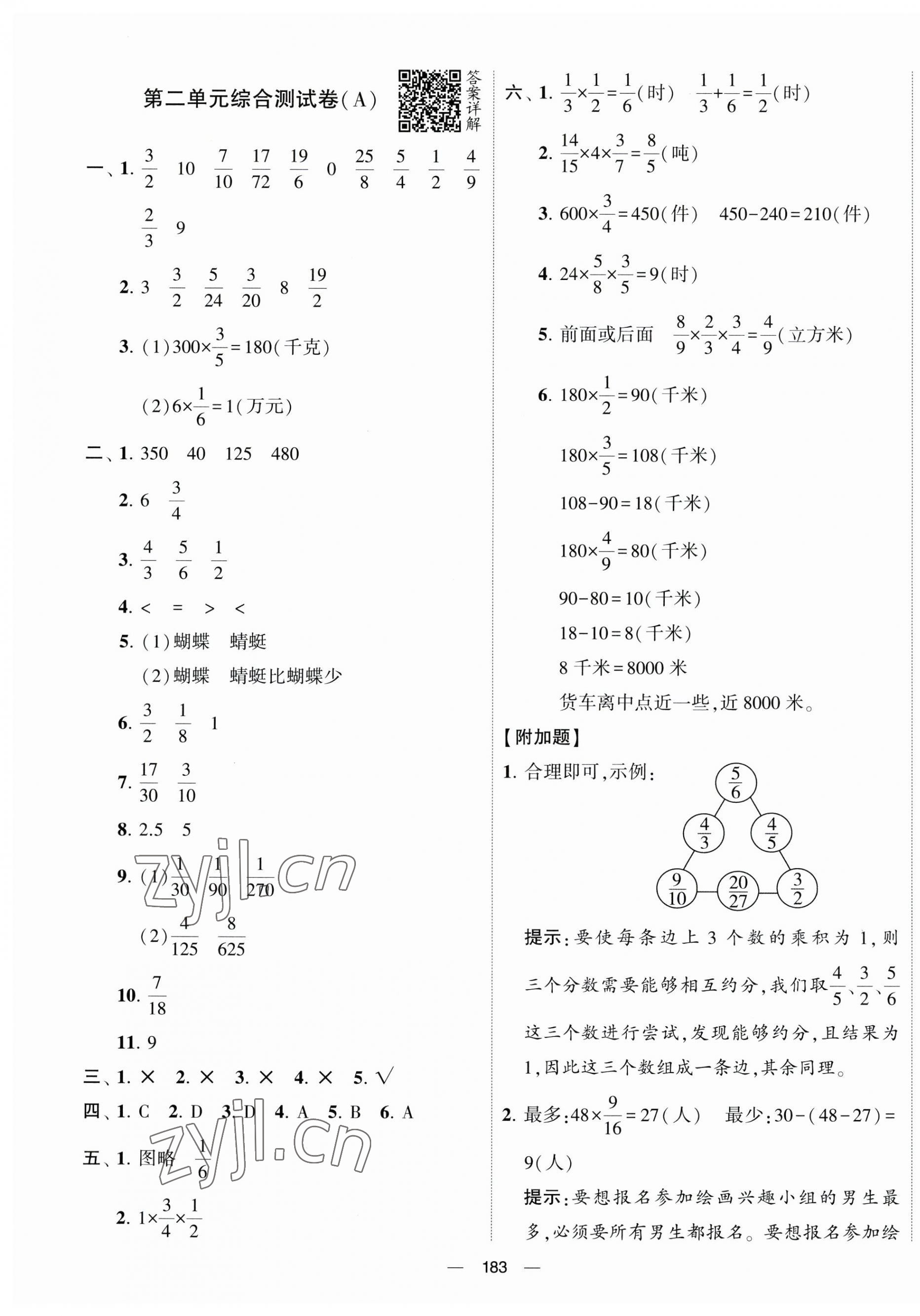 2023年学霸提优大试卷六年级数学上册江苏国标版 第3页