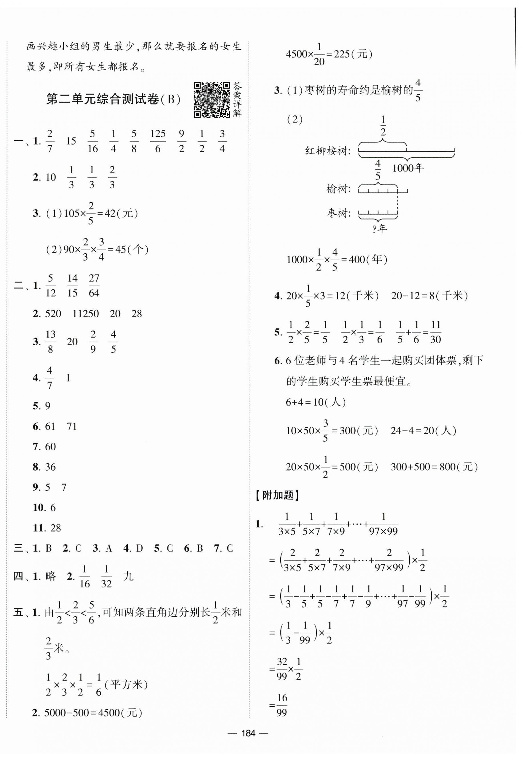 2023年学霸提优大试卷六年级数学上册江苏国标版 第4页