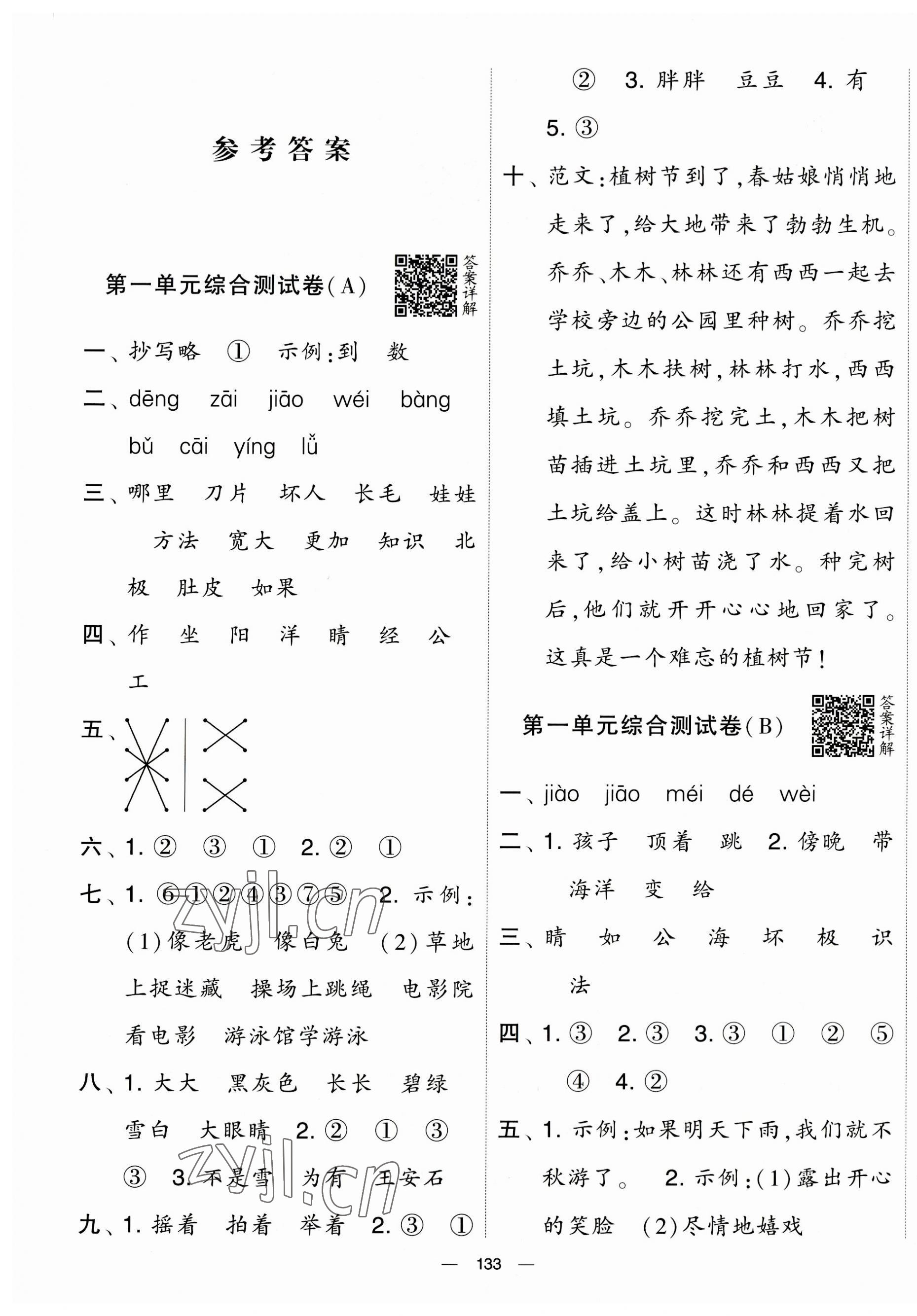 2023年学霸提优大试卷二年级语文上册人教版 第1页