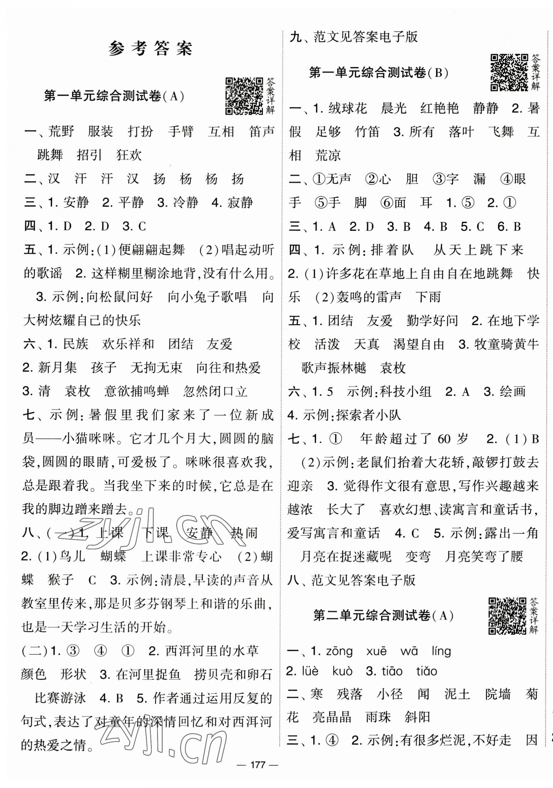 2023年學(xué)霸提優(yōu)大試卷三年級語文上冊人教版 第1頁