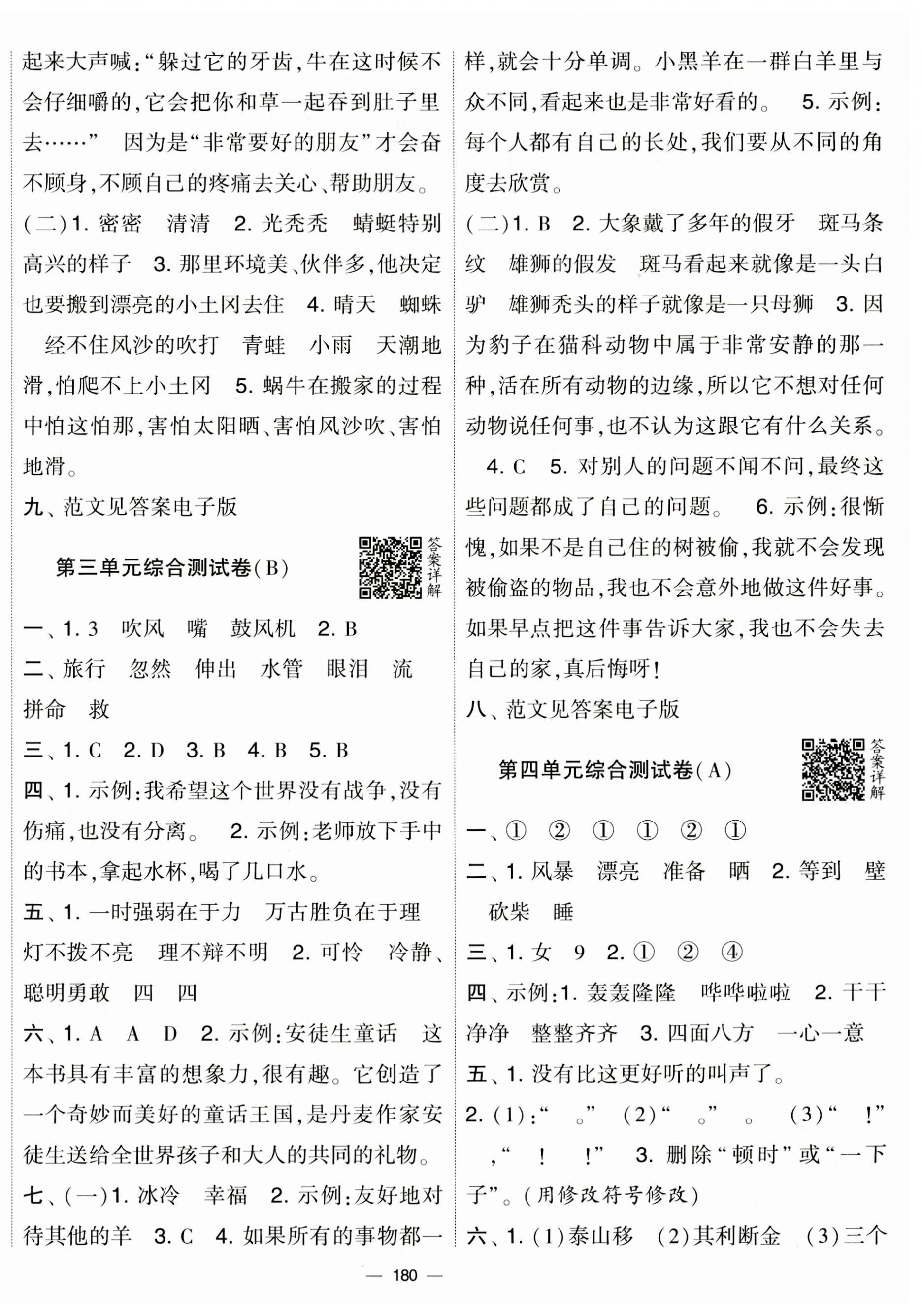 2023年學(xué)霸提優(yōu)大試卷三年級(jí)語(yǔ)文上冊(cè)人教版 第4頁(yè)