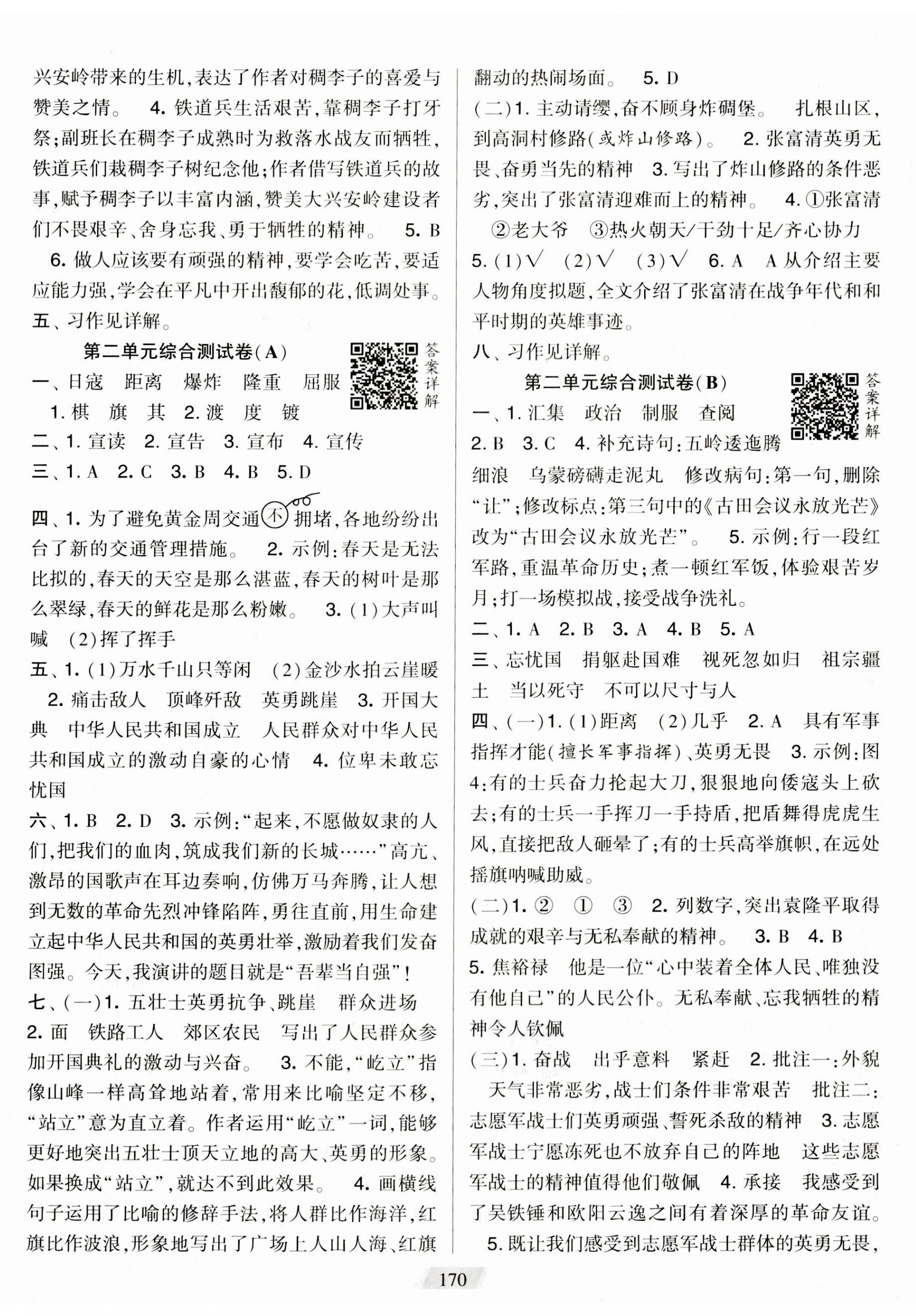 2023年學(xué)霸提優(yōu)大試卷六年級(jí)語(yǔ)文上冊(cè)人教版 第2頁(yè)