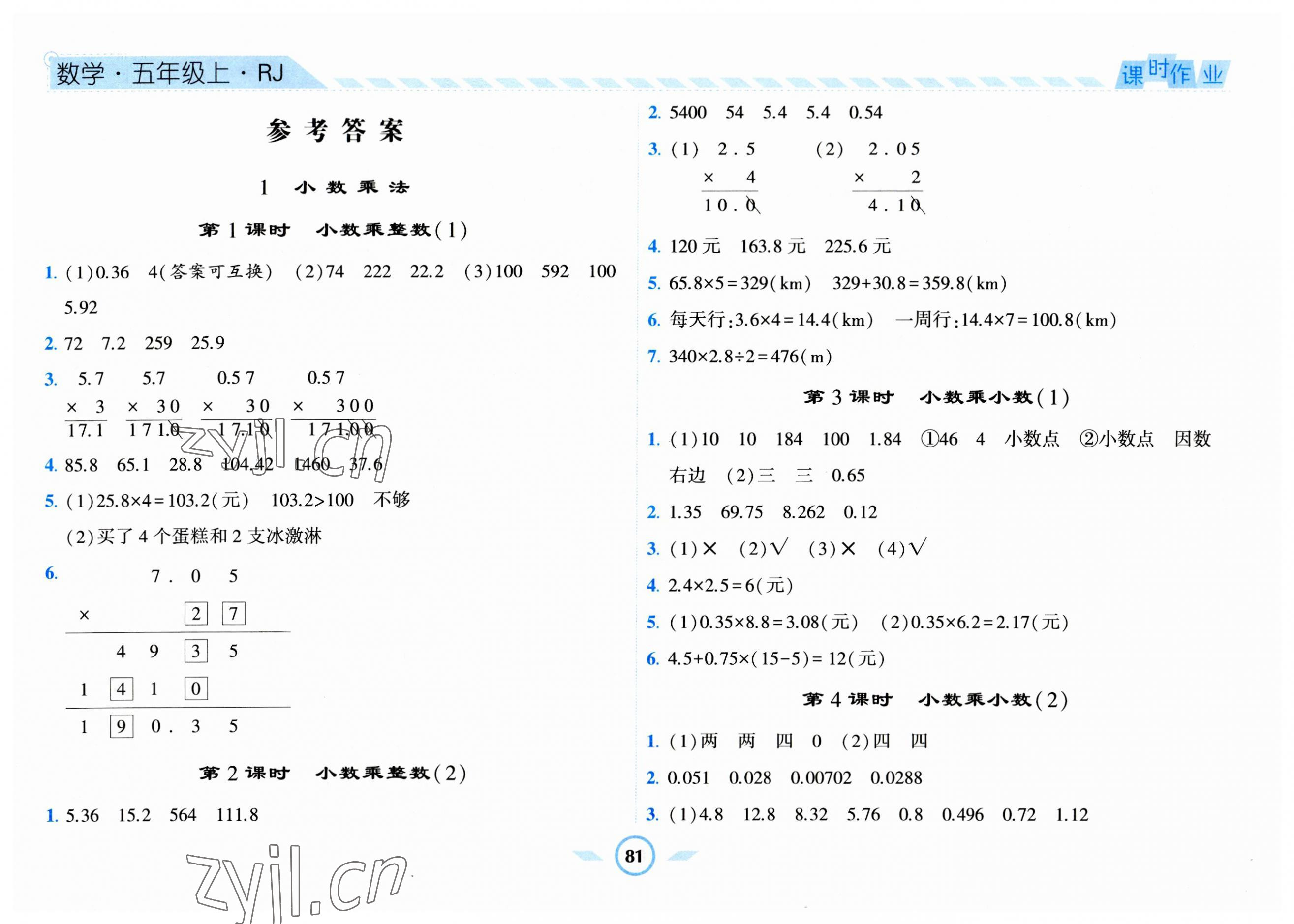 2023年经纶学典课时作业五年级数学上册人教版 第1页