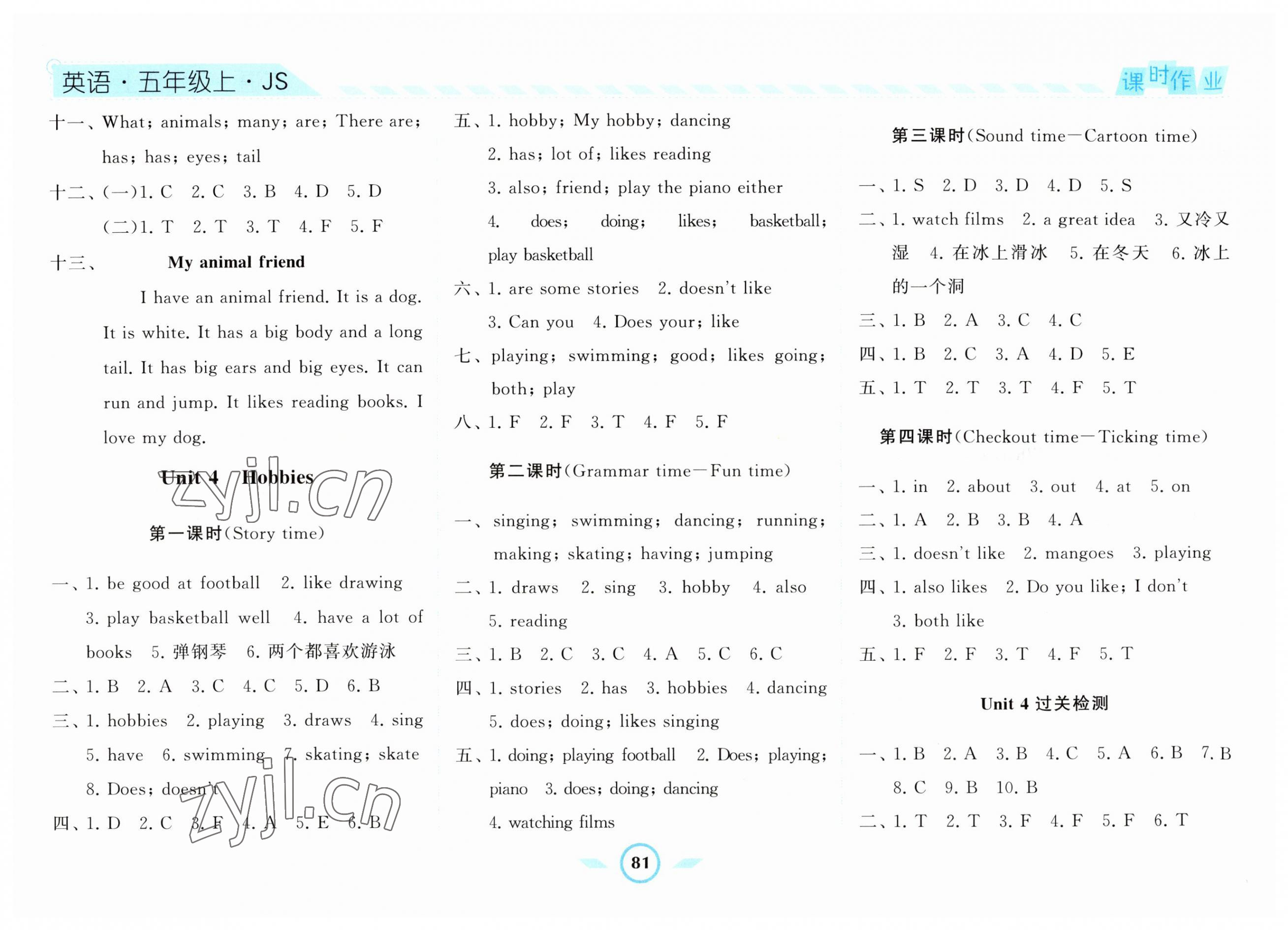 2023年经纶学典课时作业五年级英语上册译林版 第5页