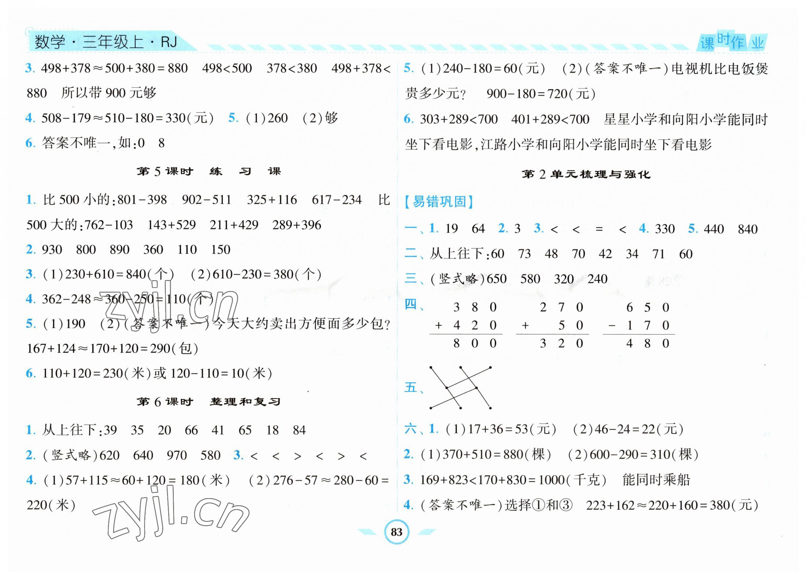 2023年经纶学典课时作业三年级数学上册人教版 第3页