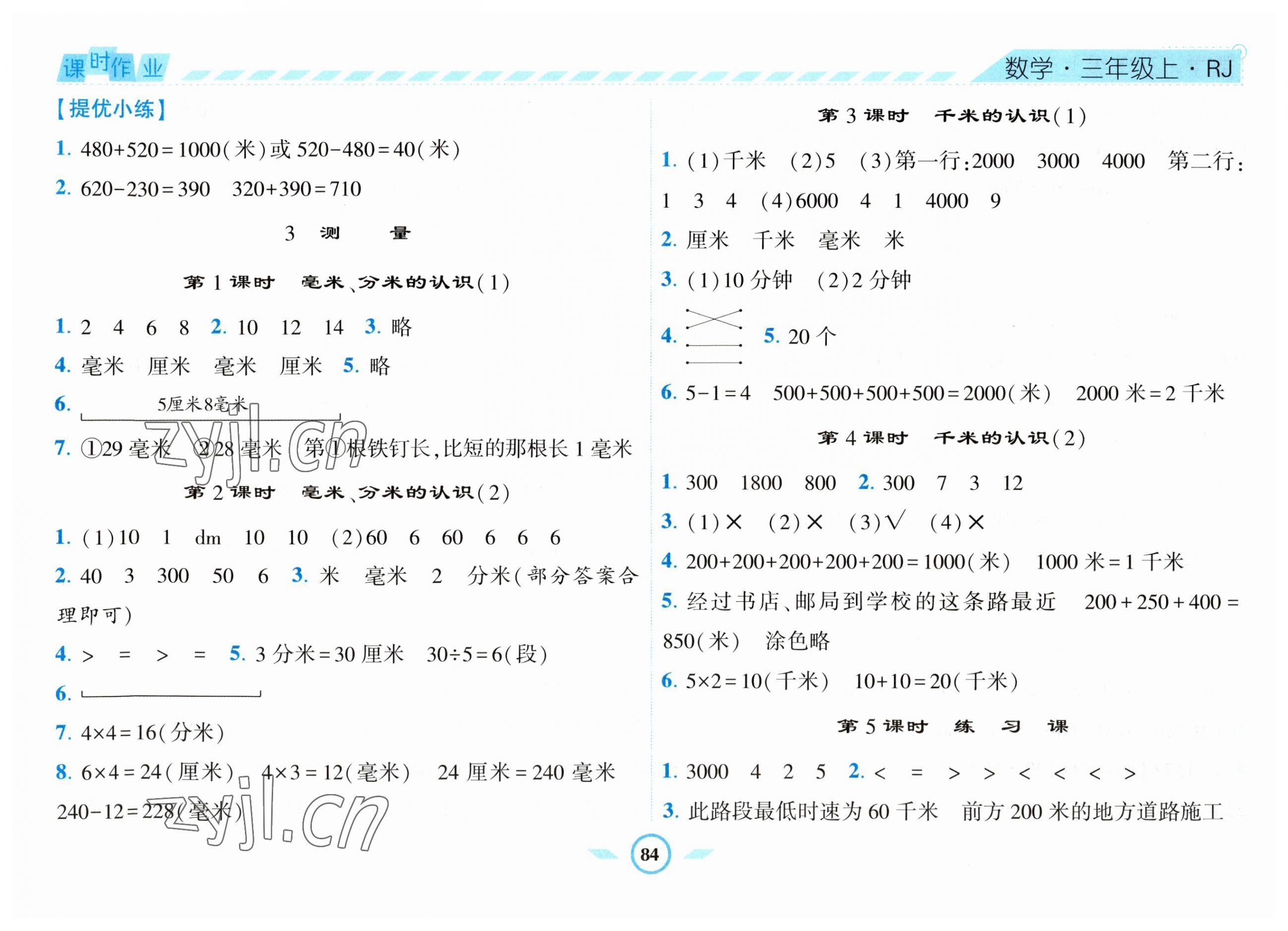 2023年经纶学典课时作业三年级数学上册人教版 第4页