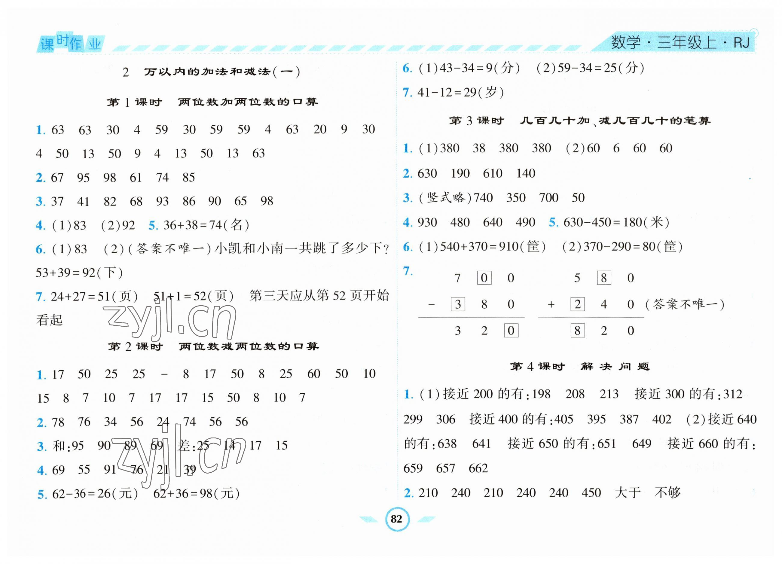 2023年经纶学典课时作业三年级数学上册人教版 第2页