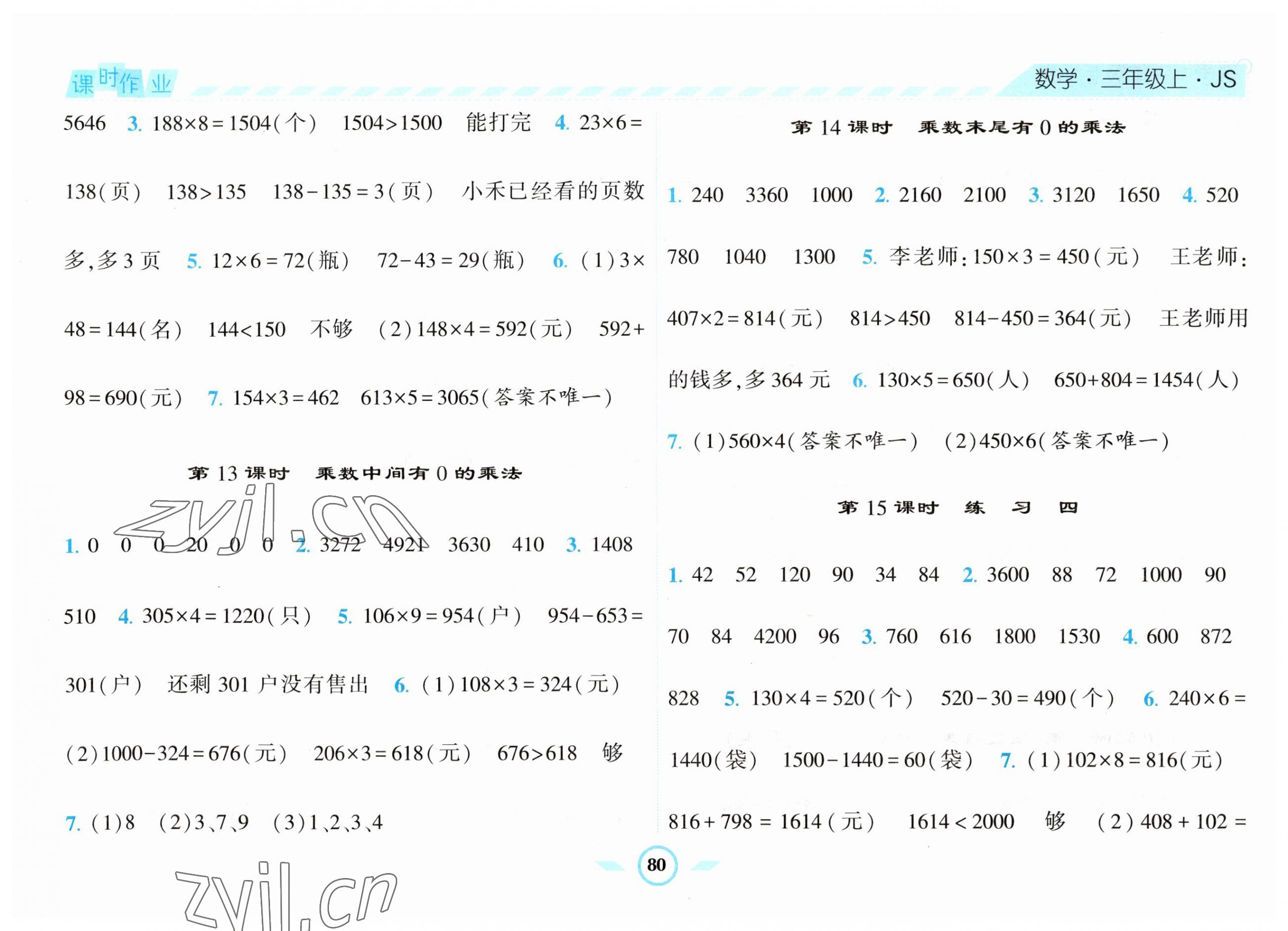 2023年经纶学典课时作业三年级数学上册苏教版 第4页