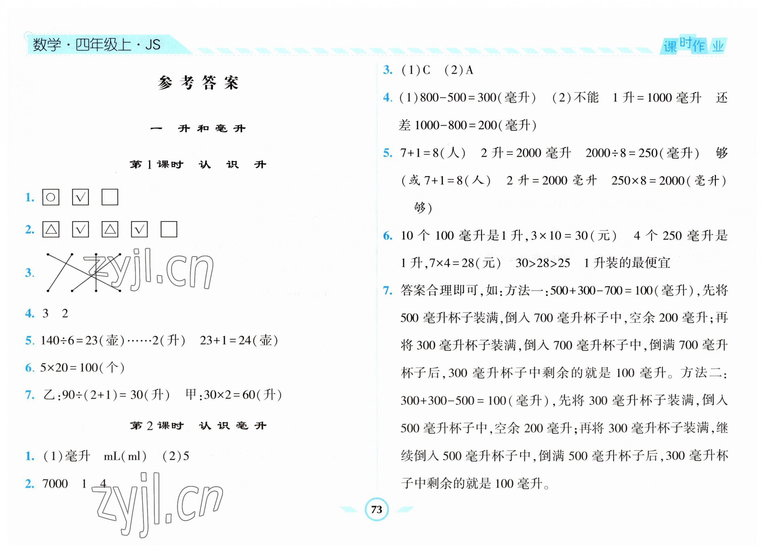 2023年经纶学典课时作业四年级数学上册苏教版 第1页