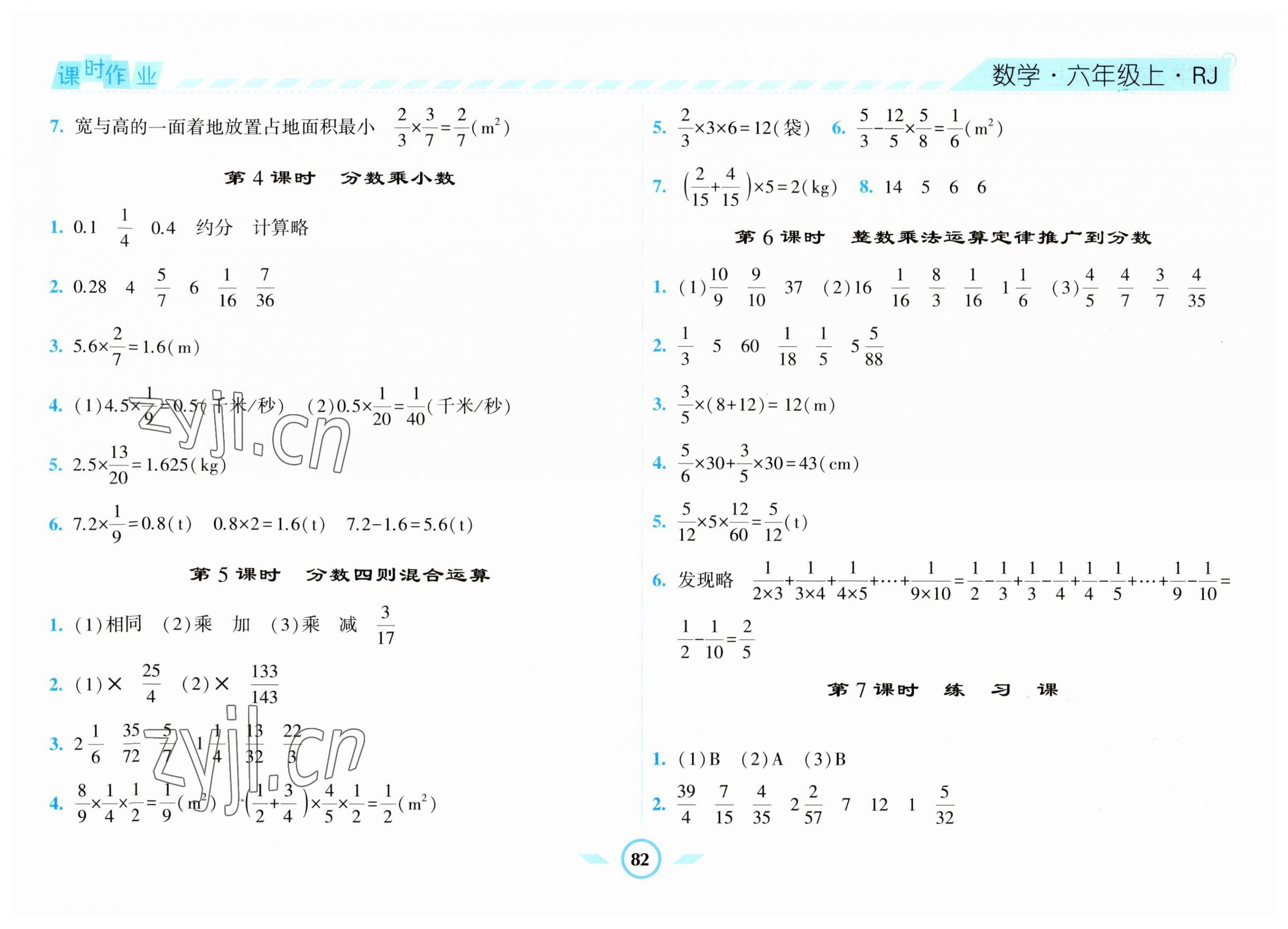 2023年经纶学典课时作业六年级数学上册人教版 第2页