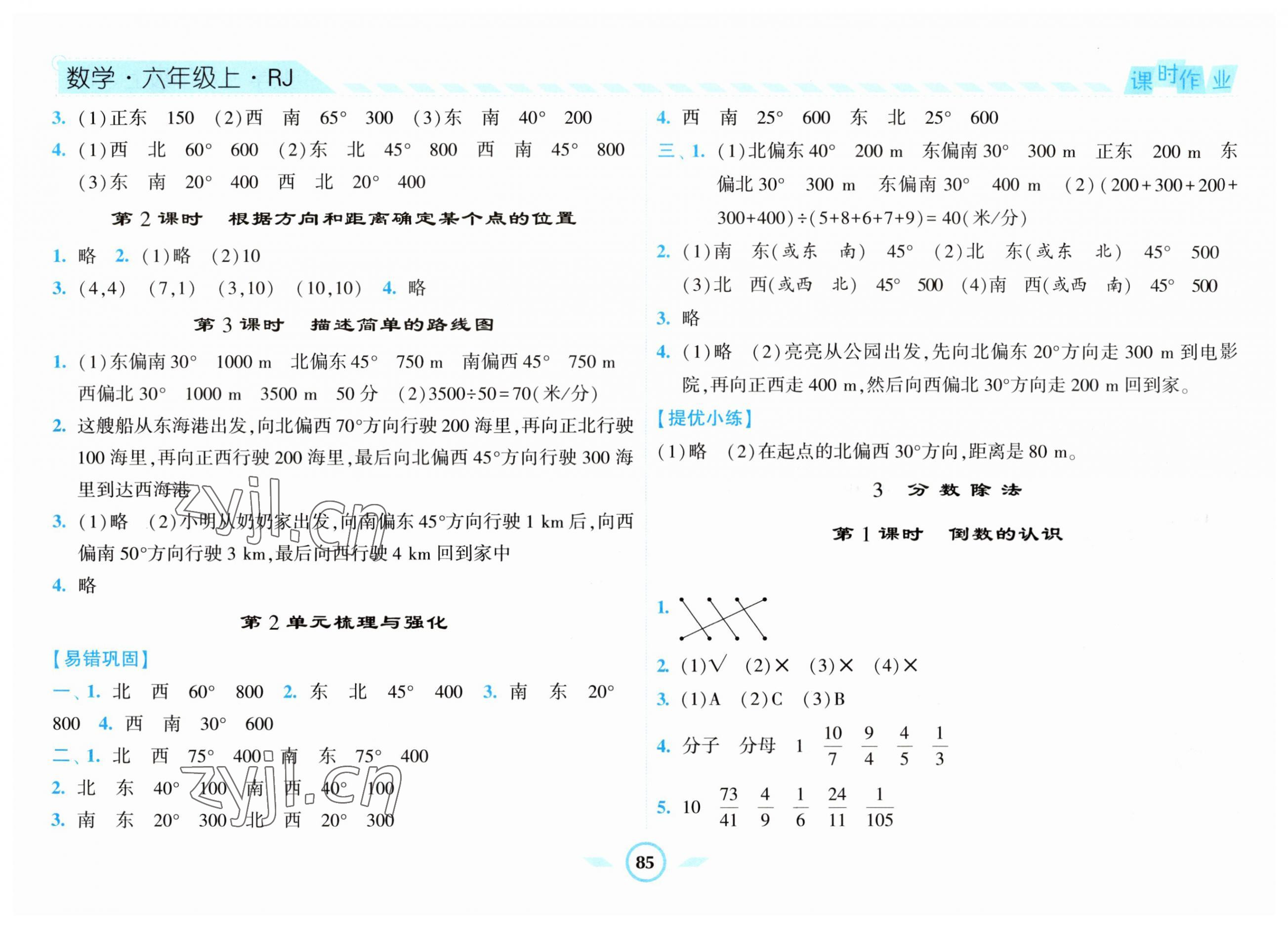 2023年经纶学典课时作业六年级数学上册人教版 第5页