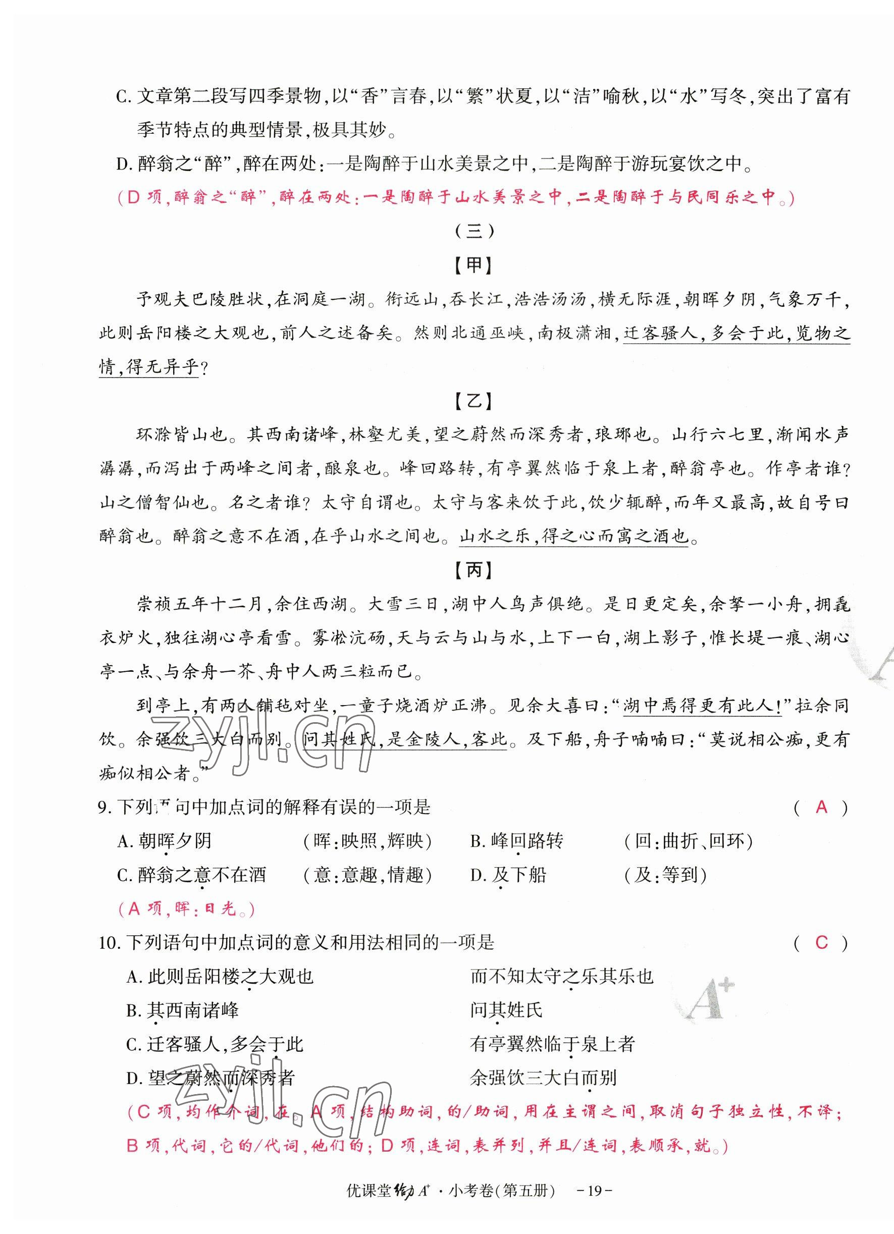 2023年優(yōu)課堂給力A加九年級(jí)語(yǔ)文全一冊(cè)人教版 參考答案第55頁(yè)