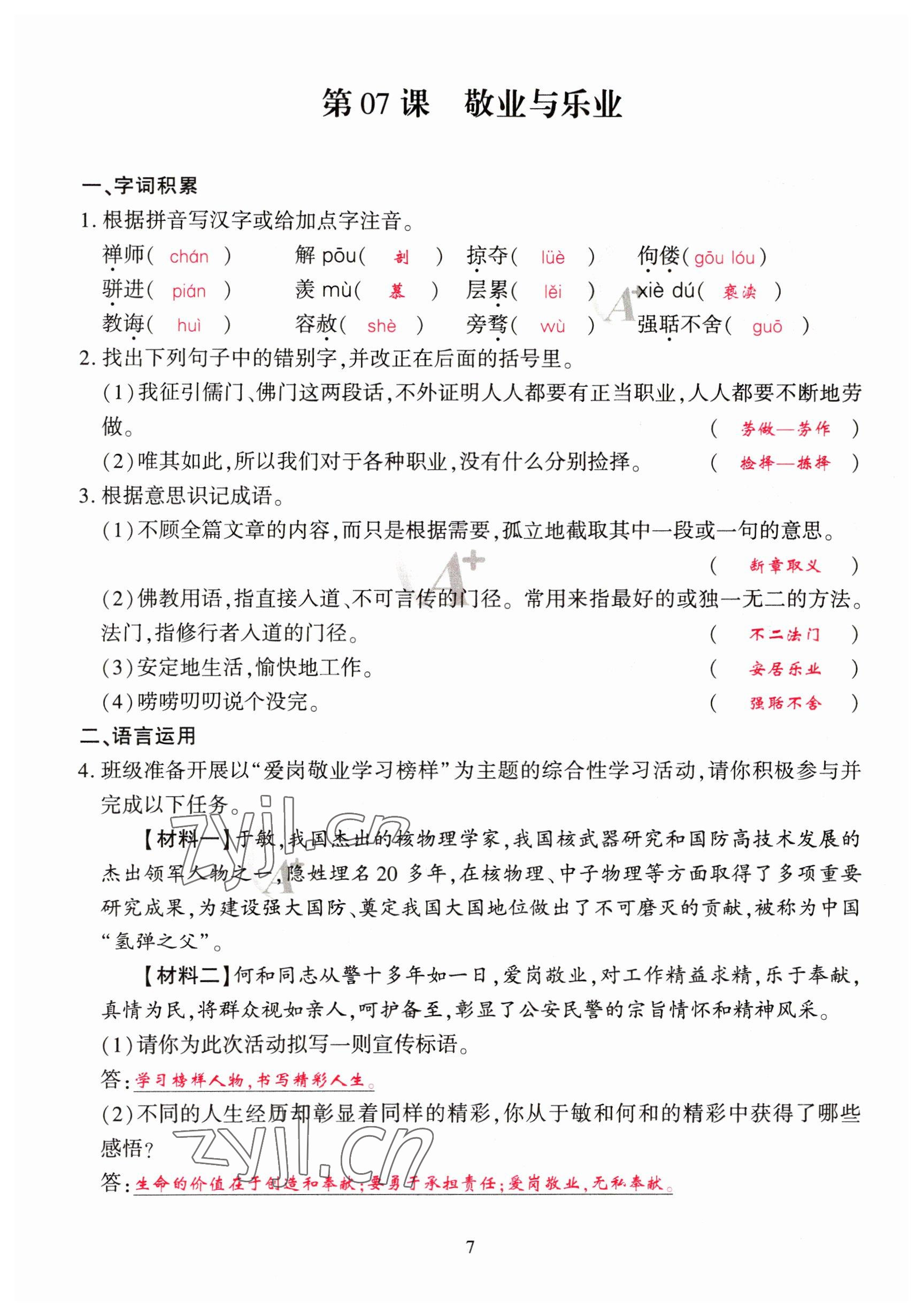 2023年優(yōu)課堂給力A加九年級語文全一冊人教版 參考答案第23頁