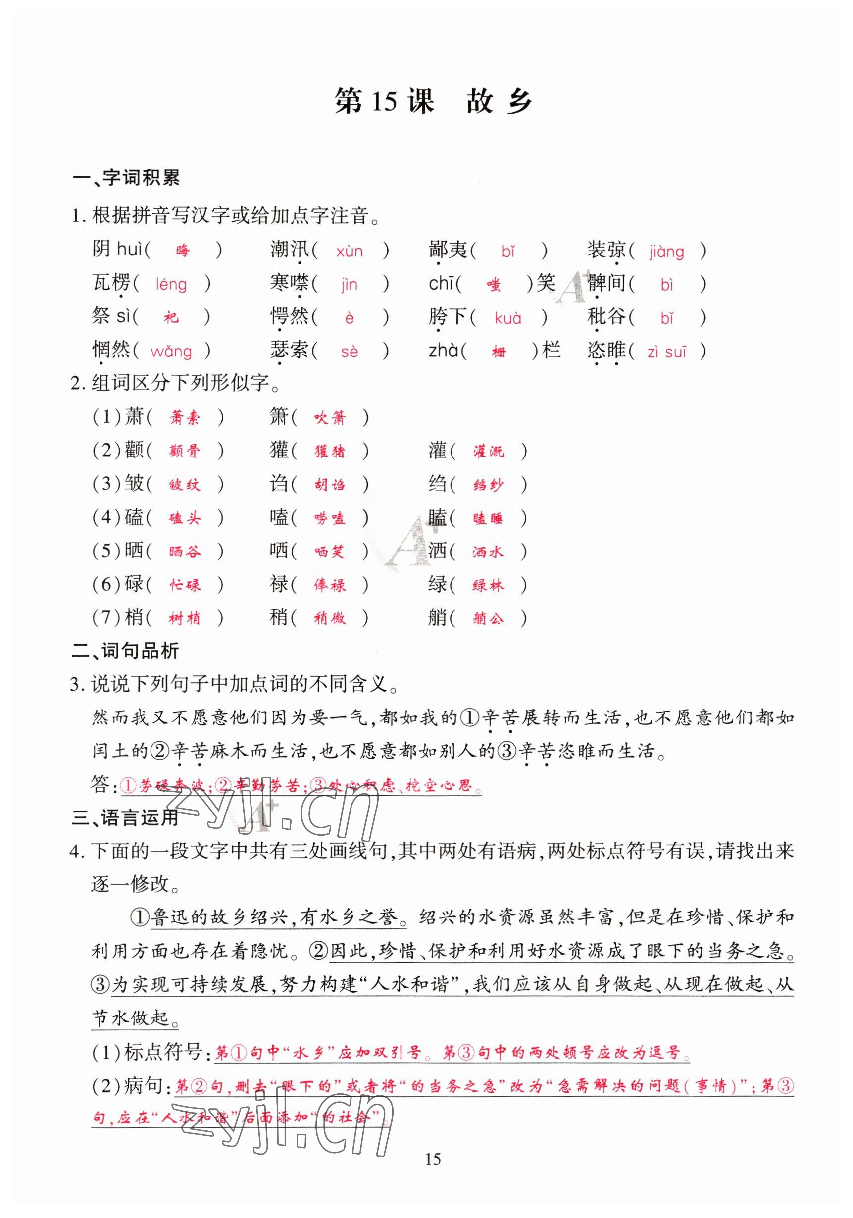 2023年優(yōu)課堂給力A加九年級(jí)語(yǔ)文全一冊(cè)人教版 參考答案第47頁(yè)