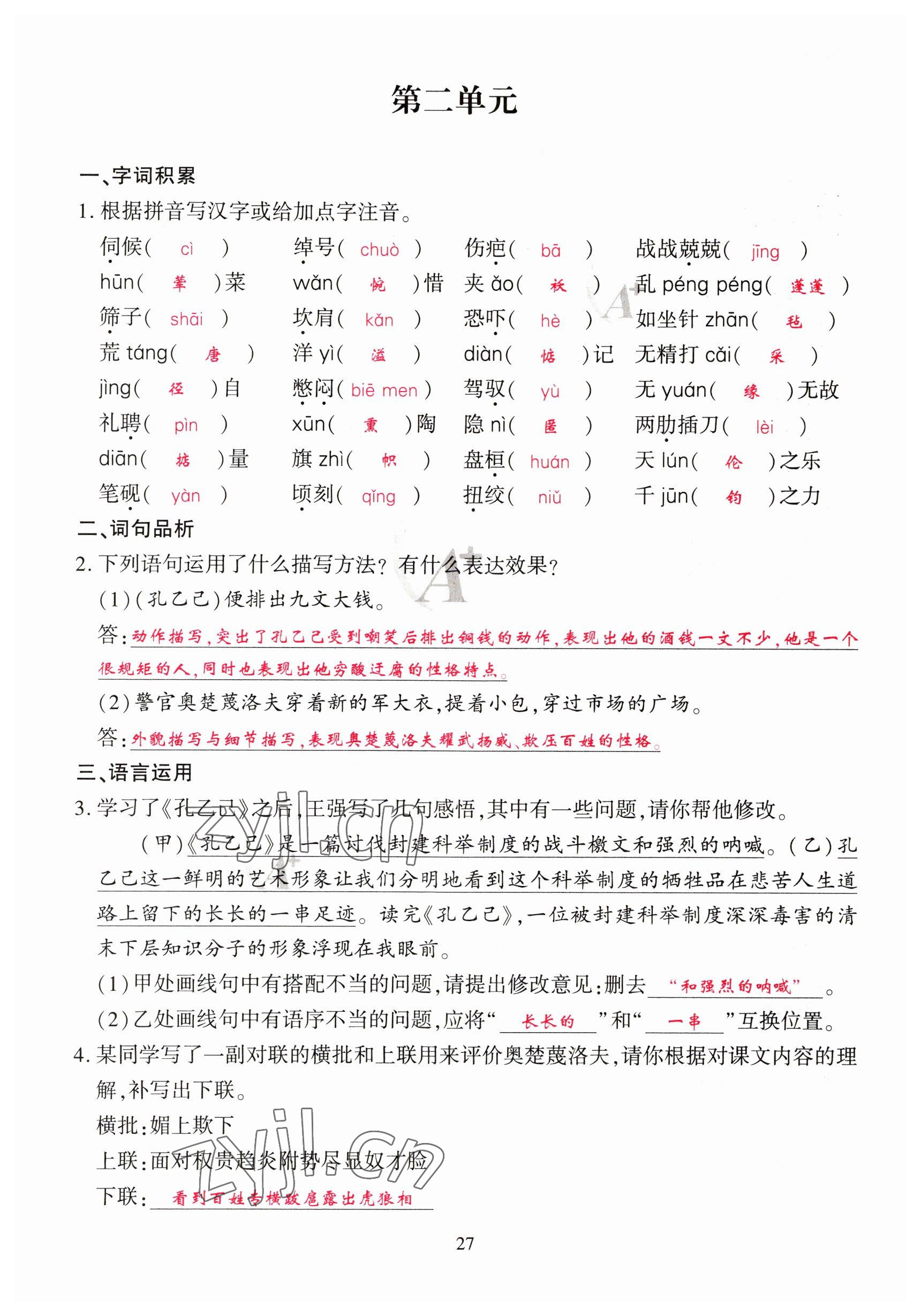 2023年優(yōu)課堂給力A加九年級語文全一冊人教版 參考答案第83頁