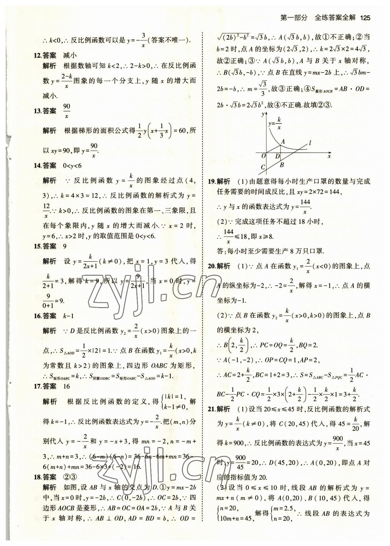 2023年5年中考3年模拟初中数学九年级上册湘教版 第7页