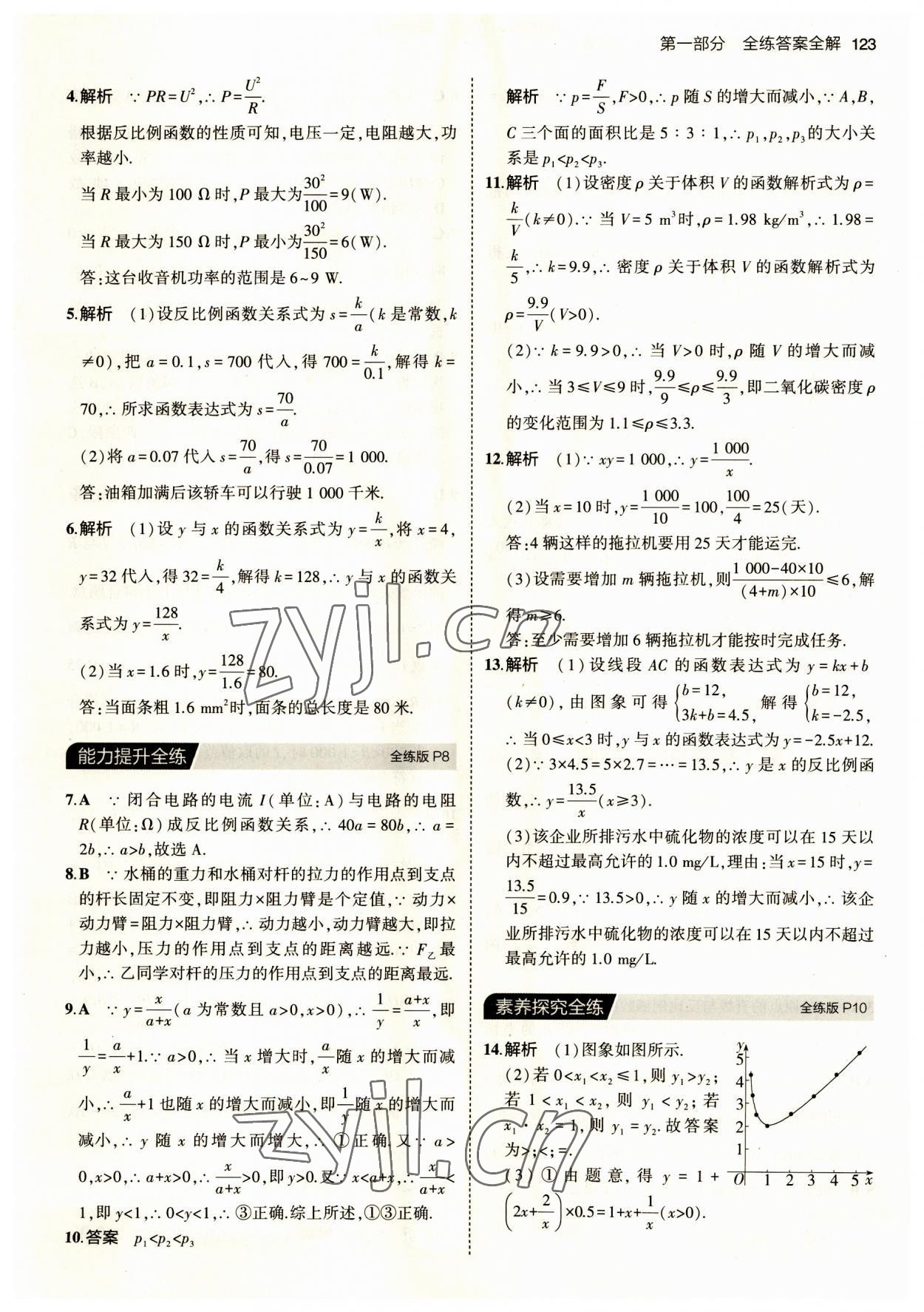 2023年5年中考3年模拟初中数学九年级上册湘教版 第5页