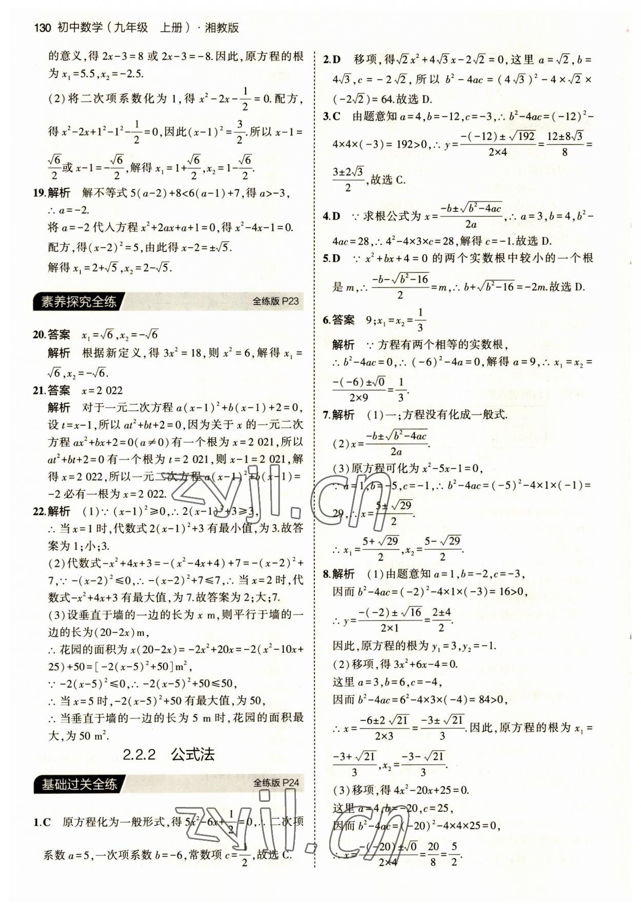 2023年5年中考3年模拟初中数学九年级上册湘教版 第12页