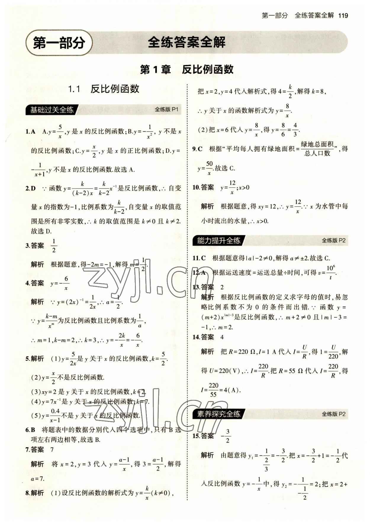 2023年5年中考3年模拟初中数学九年级上册湘教版 第1页