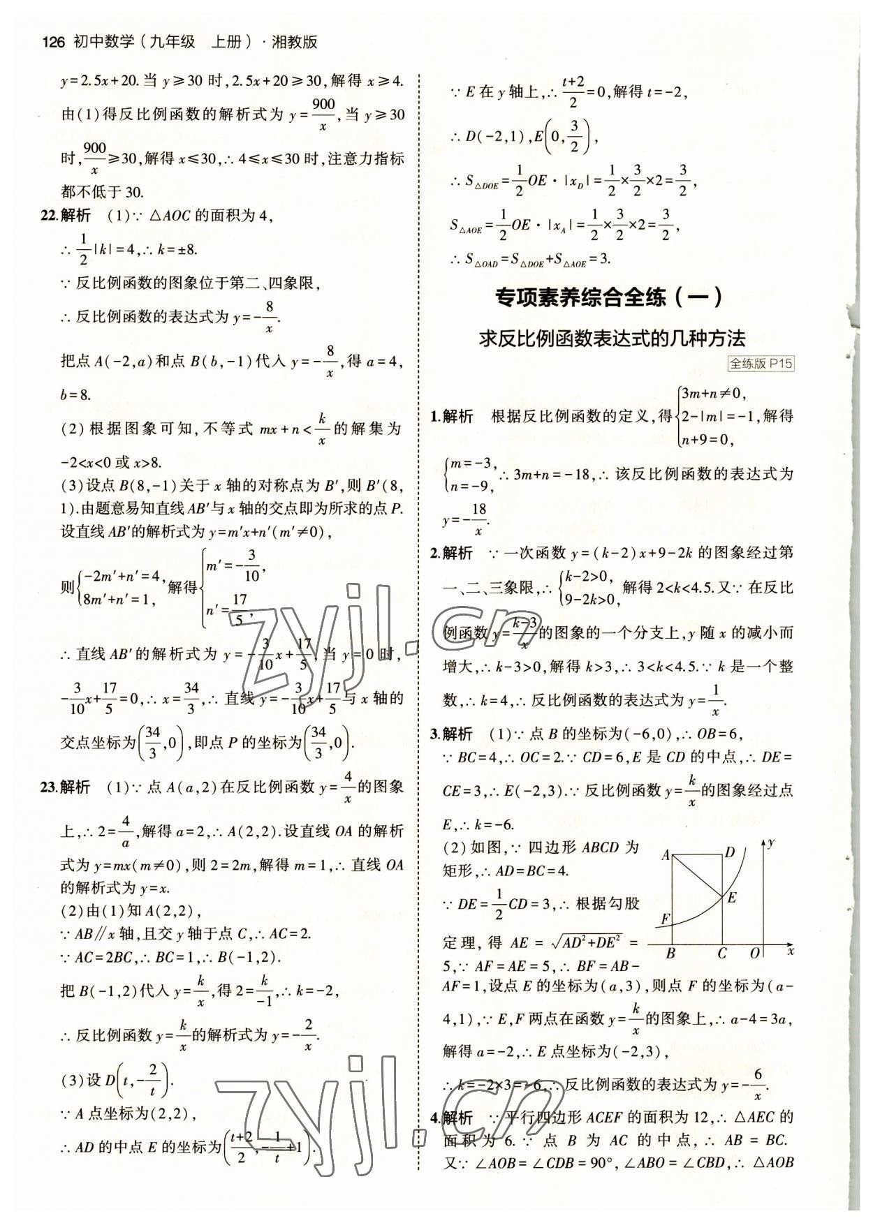 2023年5年中考3年模擬初中數(shù)學(xué)九年級(jí)上冊(cè)湘教版 第8頁(yè)