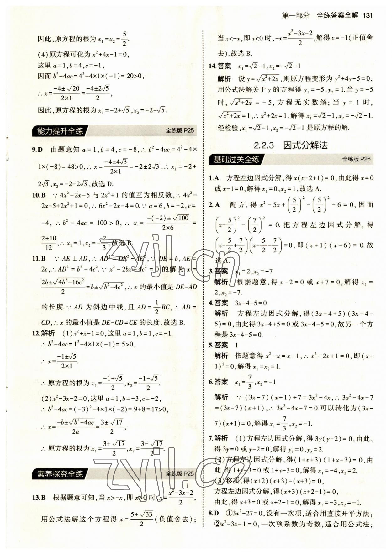 2023年5年中考3年模拟初中数学九年级上册湘教版 第13页