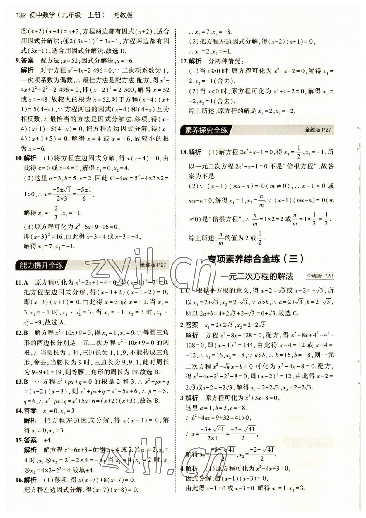 2023年5年中考3年模拟初中数学九年级上册湘教版 第14页