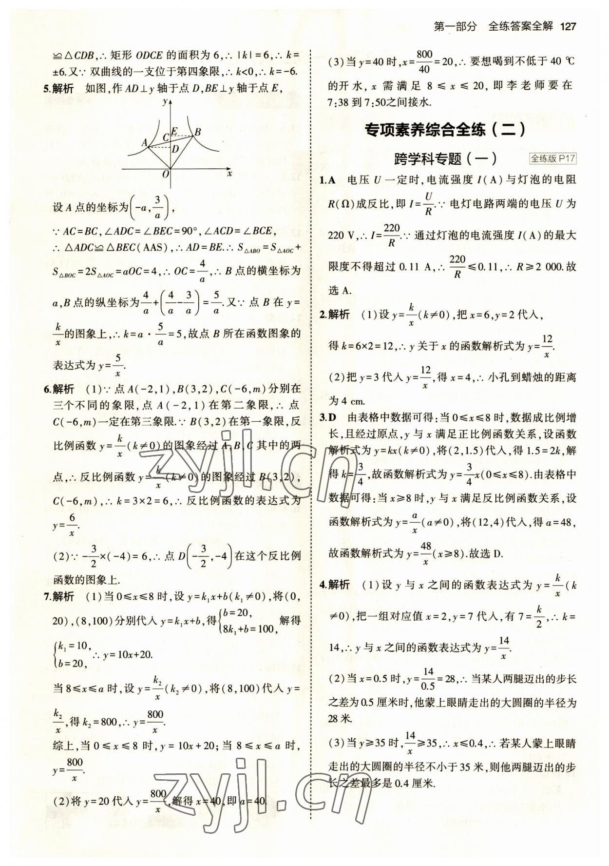 2023年5年中考3年模擬初中數(shù)學(xué)九年級上冊湘教版 第9頁