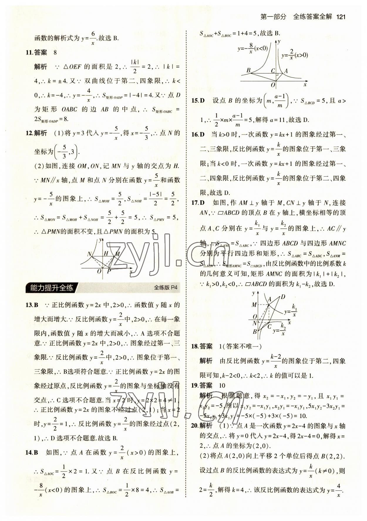 2023年5年中考3年模拟初中数学九年级上册湘教版 第3页