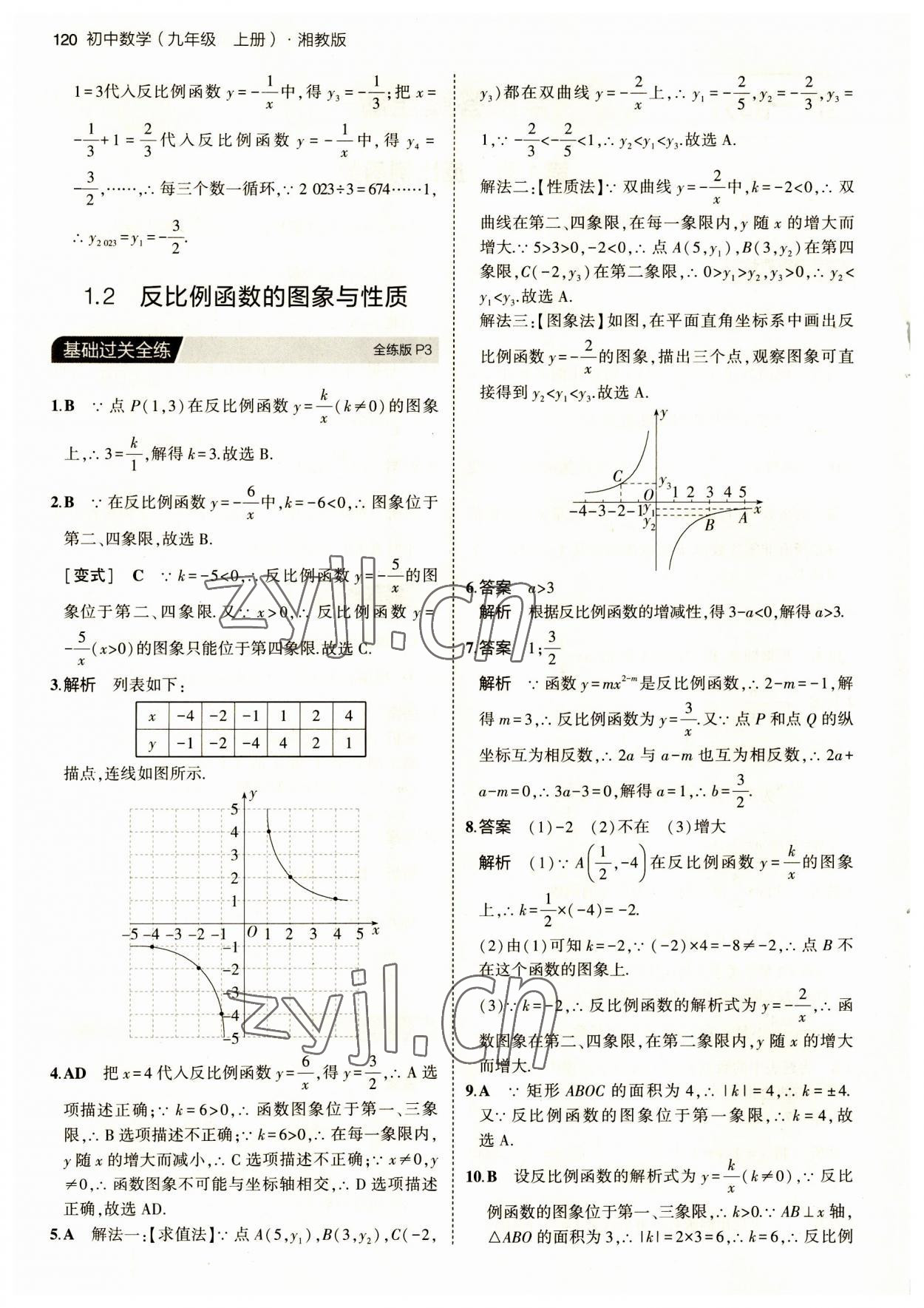 2023年5年中考3年模擬初中數(shù)學九年級上冊湘教版 第2頁