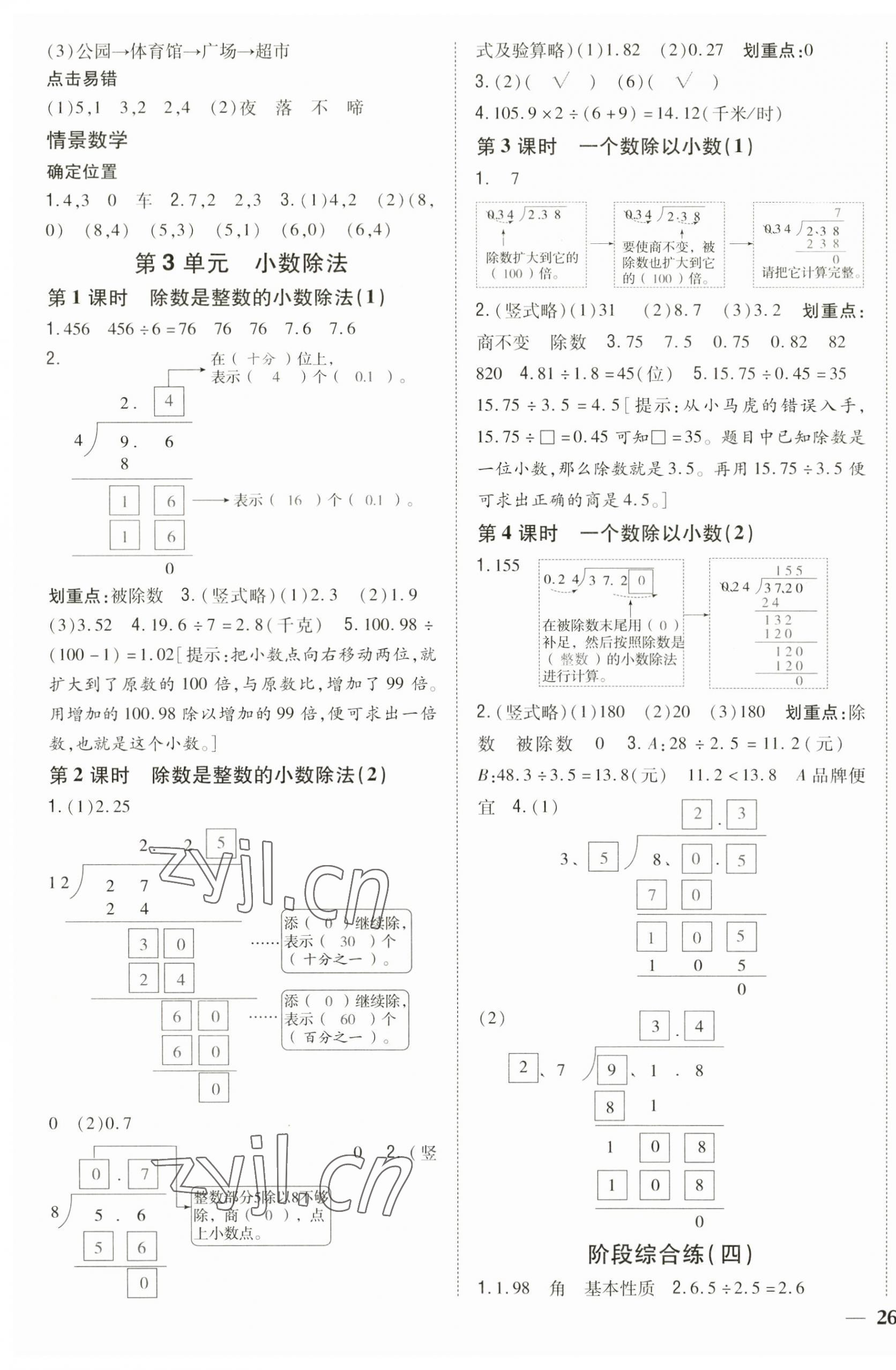 2023年全科王同步課時練習五年級數(shù)學上冊人教版 第3頁