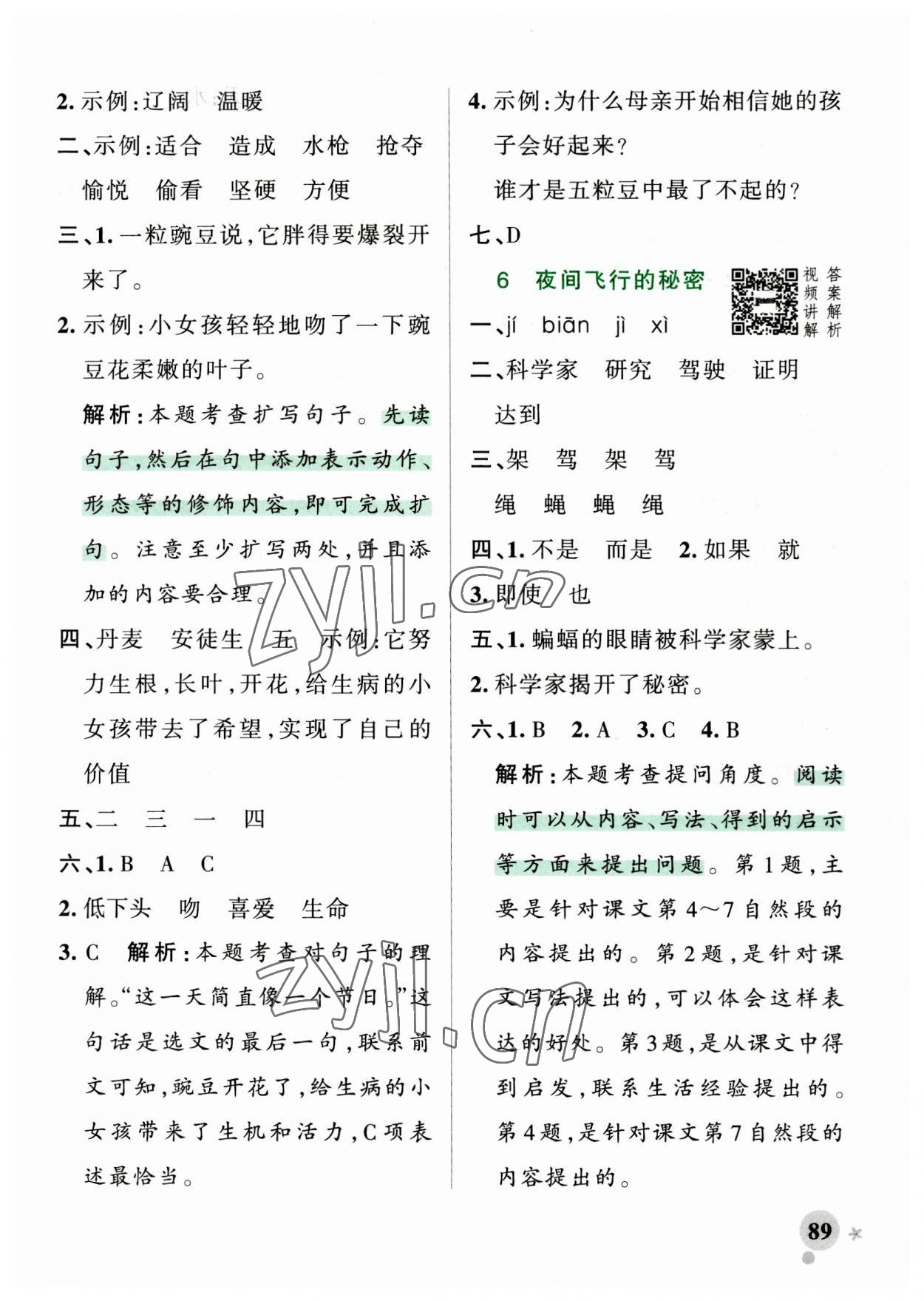 2023年小學(xué)學(xué)霸作業(yè)本四年級(jí)語(yǔ)文上冊(cè)統(tǒng)編版廣東專版 第5頁(yè)