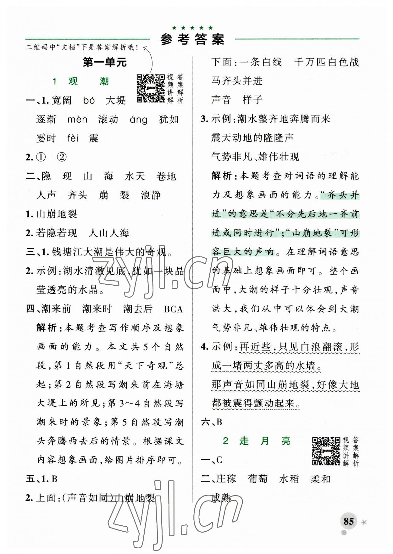 2023年小學(xué)學(xué)霸作業(yè)本四年級(jí)語文上冊(cè)統(tǒng)編版廣東專版 第1頁