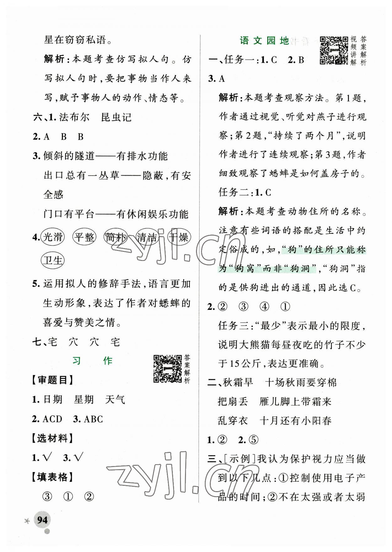 2023年小學(xué)學(xué)霸作業(yè)本四年級語文上冊統(tǒng)編版廣東專版 第10頁