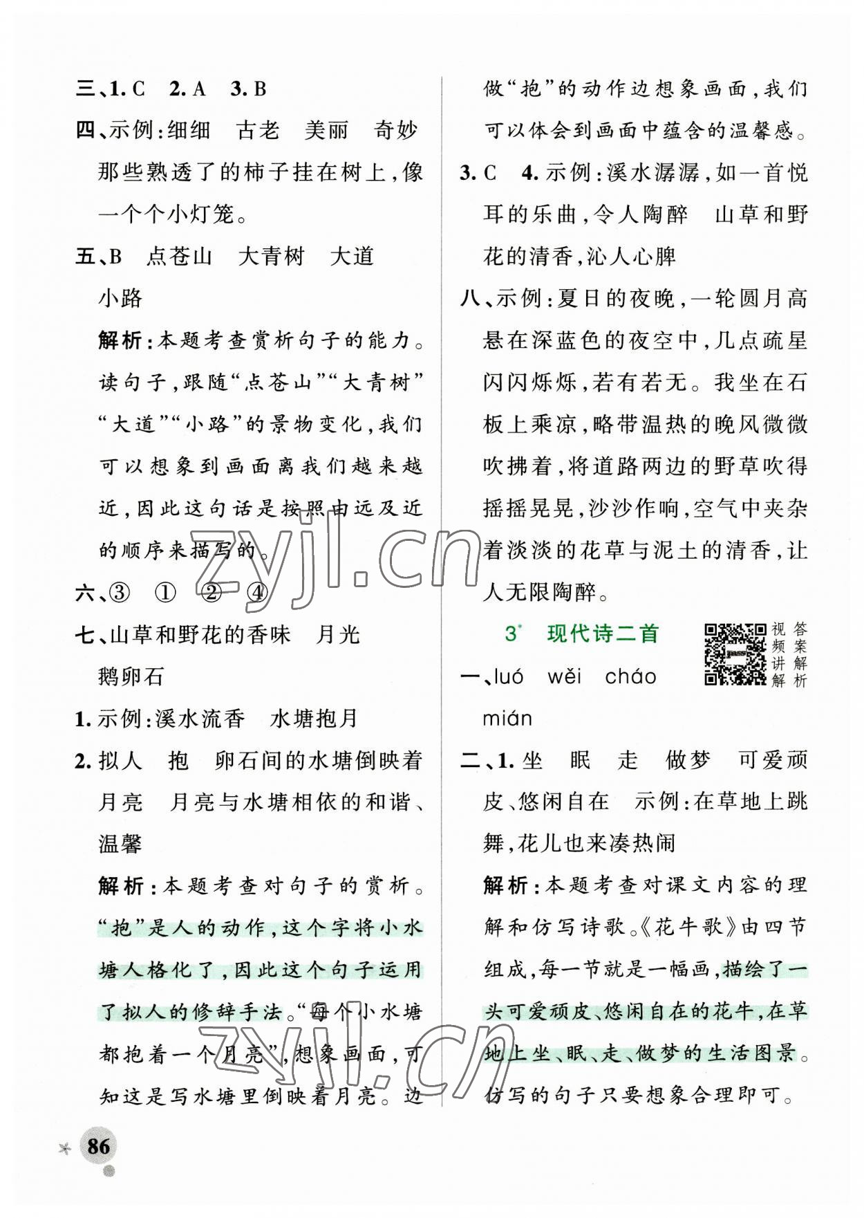 2023年小學(xué)學(xué)霸作業(yè)本四年級(jí)語(yǔ)文上冊(cè)統(tǒng)編版廣東專版 第2頁(yè)