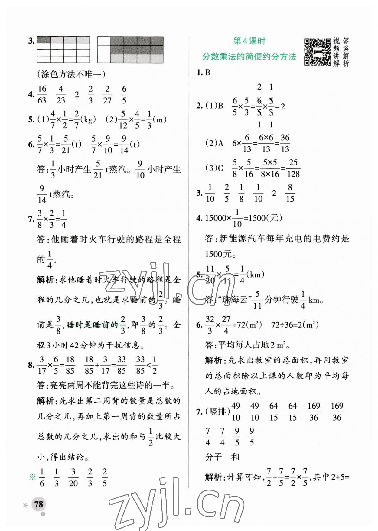 2023年小學(xué)學(xué)霸作業(yè)本六年級數(shù)學(xué)上冊人教版廣東專版 參考答案第2頁