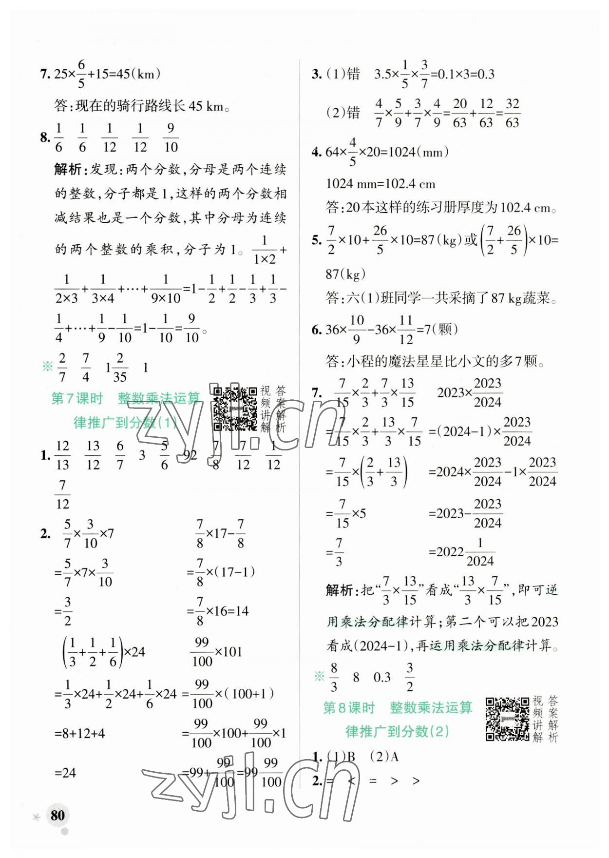 2023年小學(xué)學(xué)霸作業(yè)本六年級(jí)數(shù)學(xué)上冊(cè)人教版廣東專版 參考答案第4頁