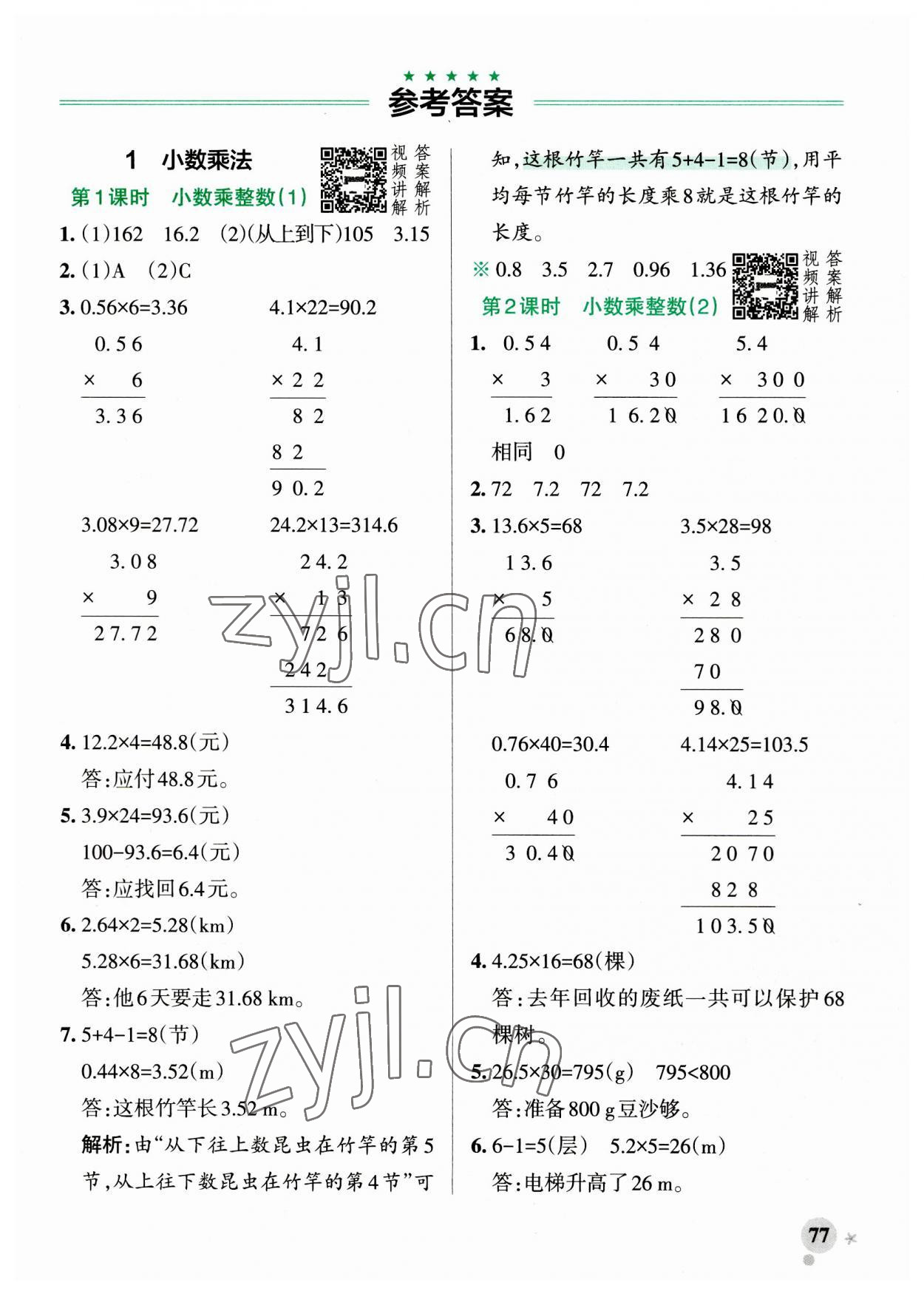 2023年小學(xué)學(xué)霸作業(yè)本五年級(jí)數(shù)學(xué)上冊(cè)人教版廣東專版 第1頁