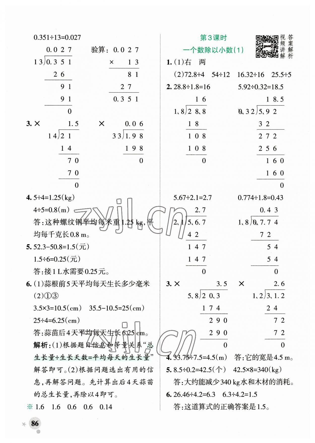 2023年小學(xué)學(xué)霸作業(yè)本五年級數(shù)學(xué)上冊人教版廣東專版 第10頁