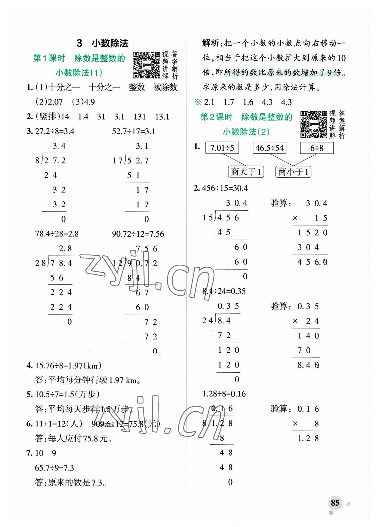 2023年小學(xué)學(xué)霸作業(yè)本五年級(jí)數(shù)學(xué)上冊(cè)人教版廣東專(zhuān)版 第9頁(yè)