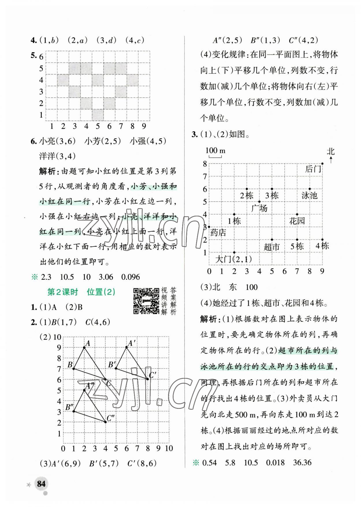 2023年小學(xué)學(xué)霸作業(yè)本五年級(jí)數(shù)學(xué)上冊(cè)人教版廣東專(zhuān)版 第8頁(yè)