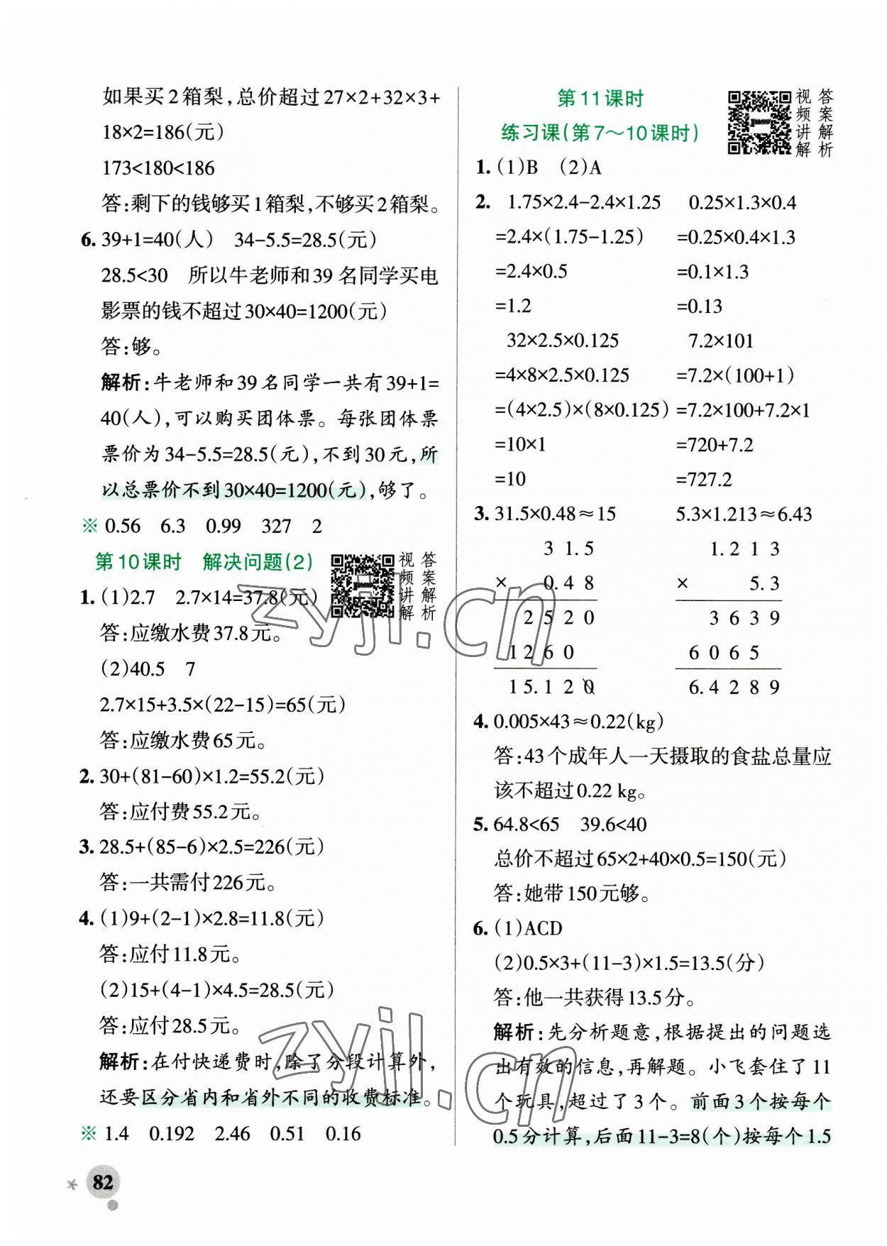 2023年小學(xué)學(xué)霸作業(yè)本五年級(jí)數(shù)學(xué)上冊(cè)人教版廣東專版 第6頁(yè)