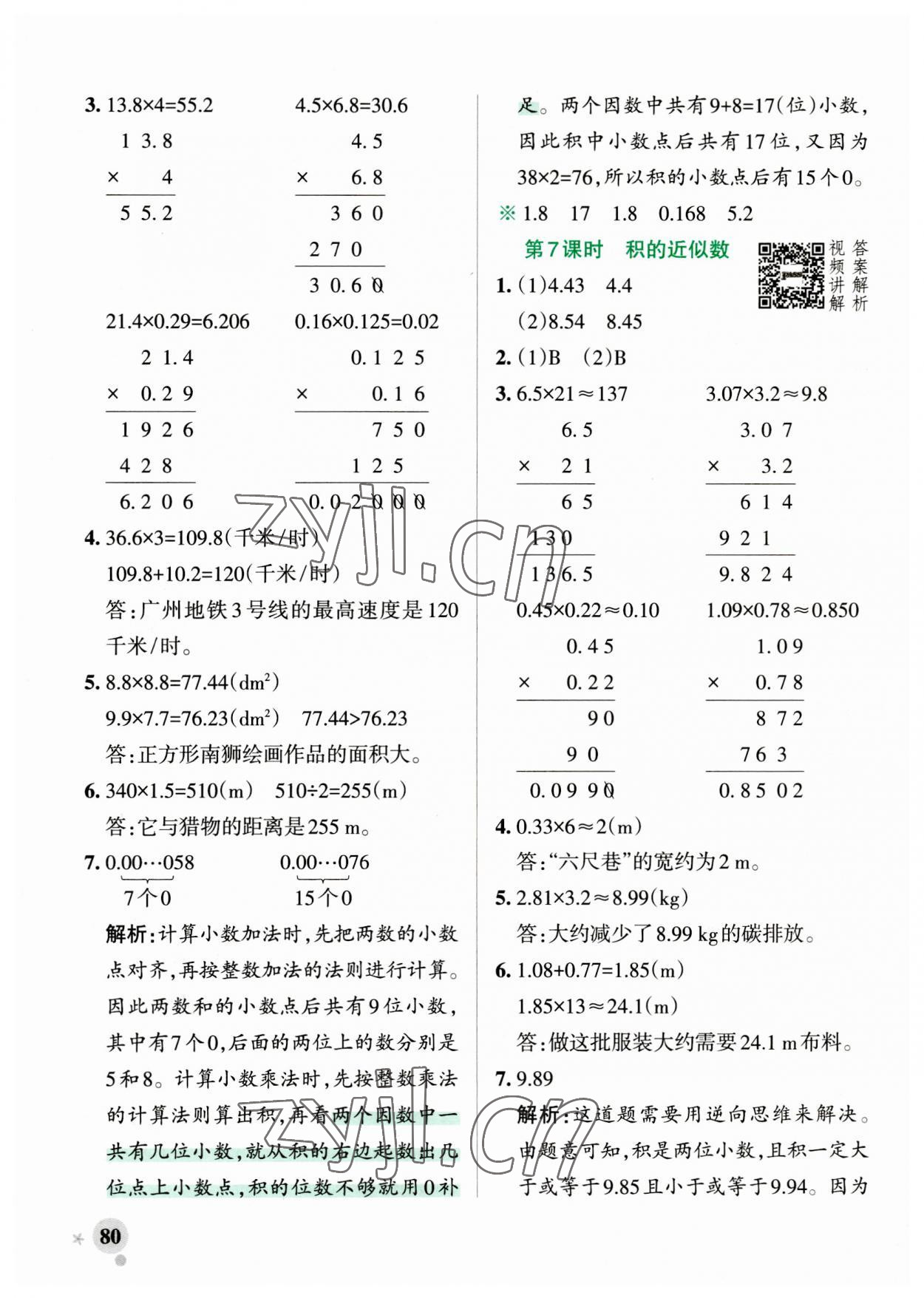 2023年小學(xué)學(xué)霸作業(yè)本五年級(jí)數(shù)學(xué)上冊(cè)人教版廣東專版 第4頁