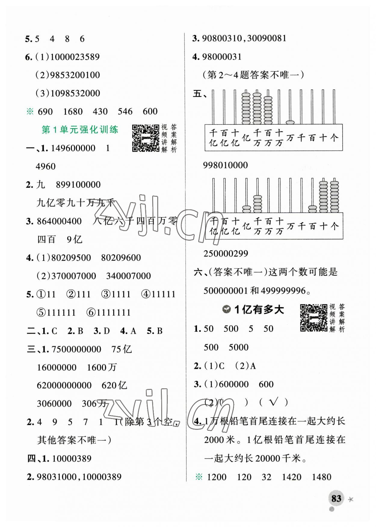 2023年小學(xué)學(xué)霸作業(yè)本四年級數(shù)學(xué)上冊人教版廣東專版 第7頁