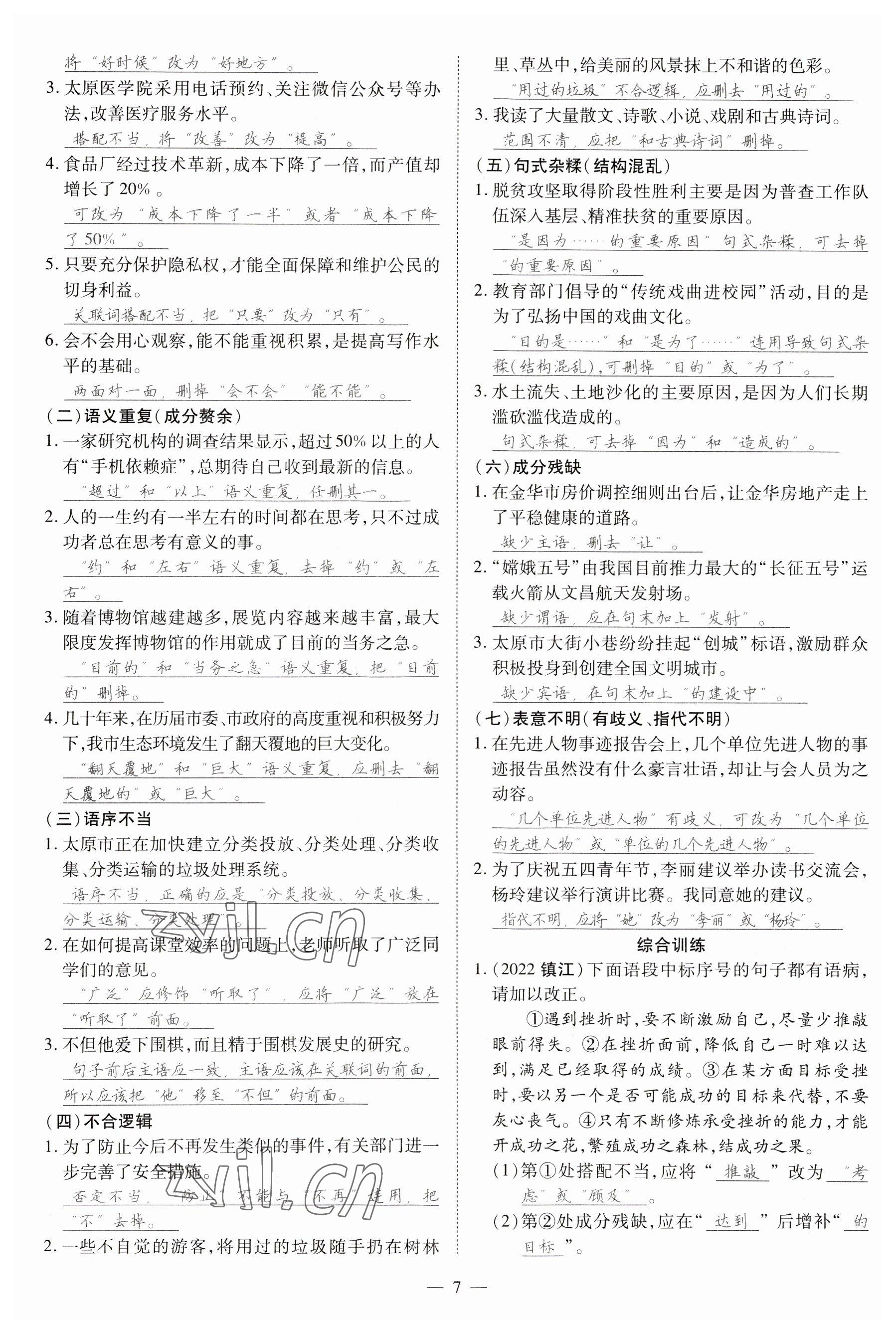 2023年畅行课堂九年级语文上册人教版山西专版 参考答案第14页